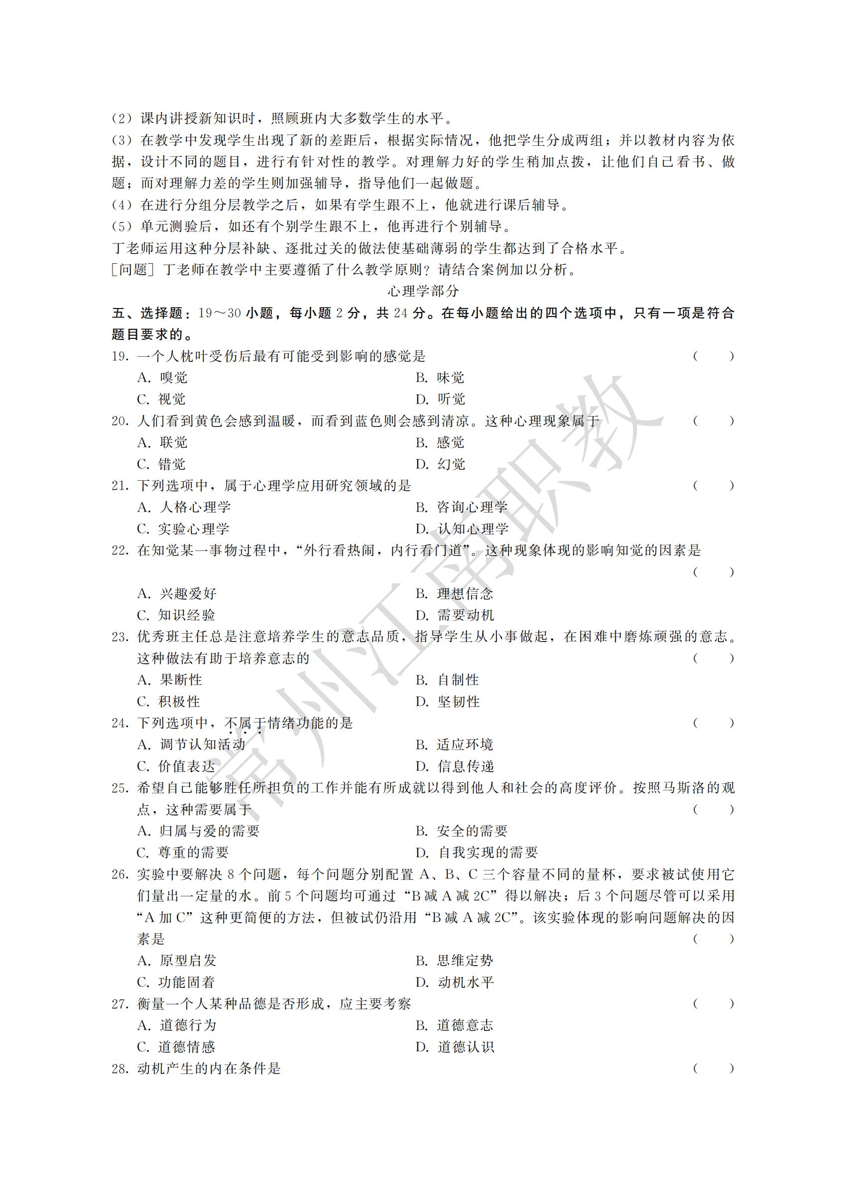 12-专升本-教育理论_02.jpg