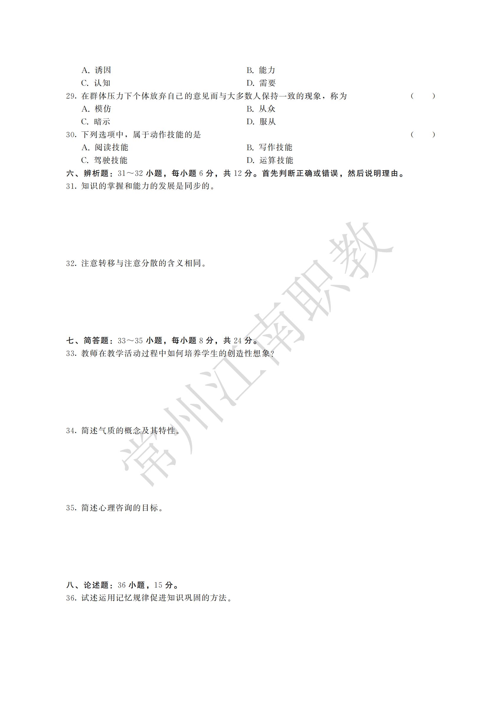 12-专升本-教育理论_03.jpg