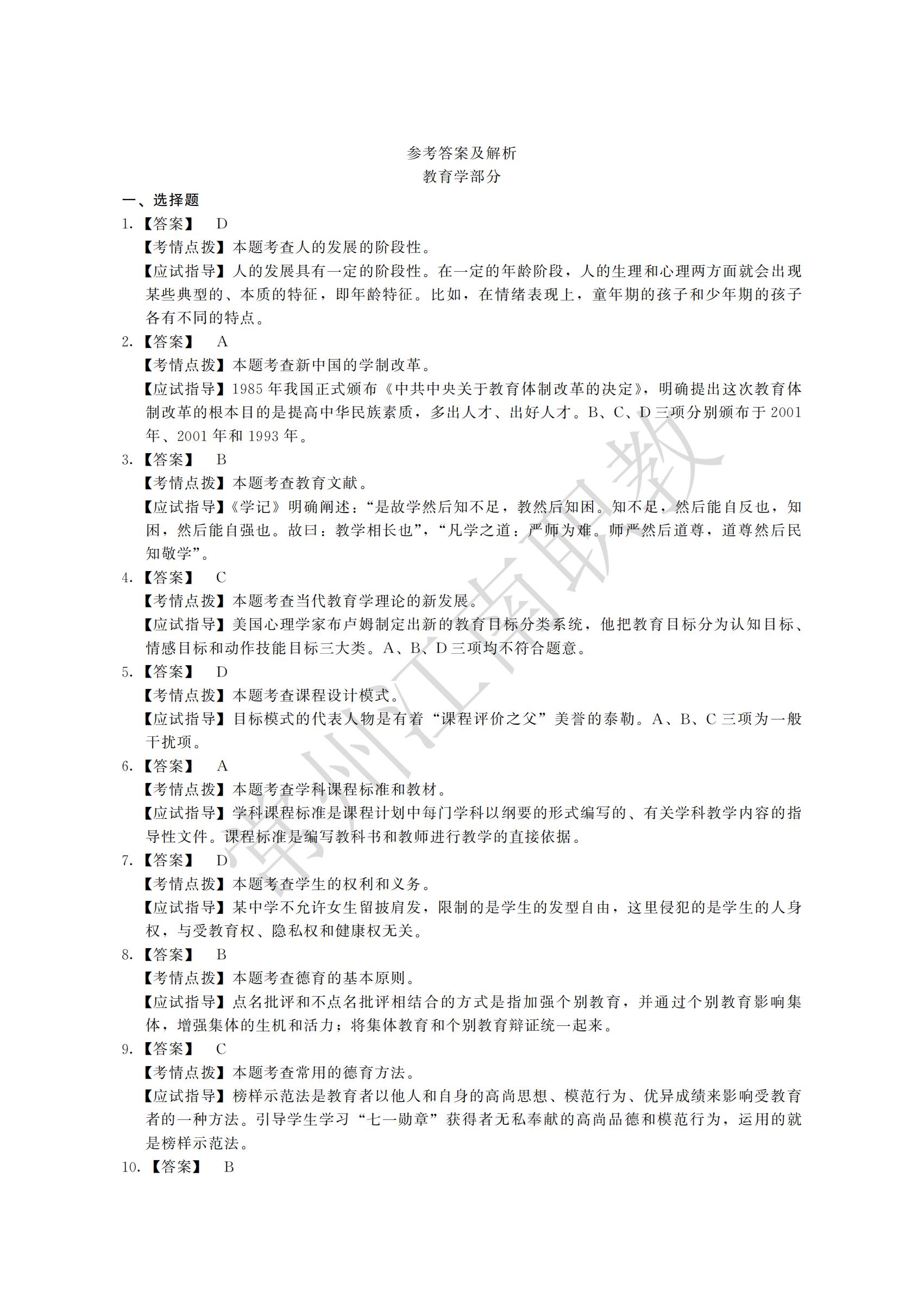 12-专升本-教育理论_04.jpg