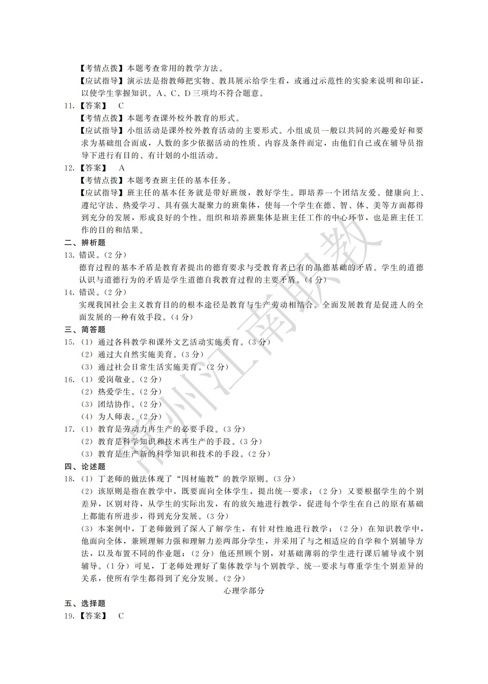 12-专升本-教育理论_05.jpg