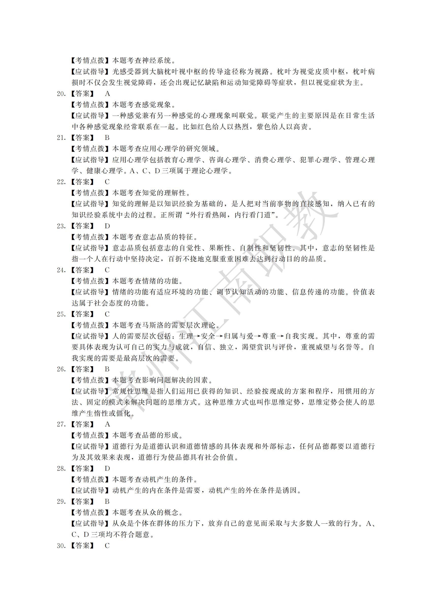 12-专升本-教育理论_06.jpg