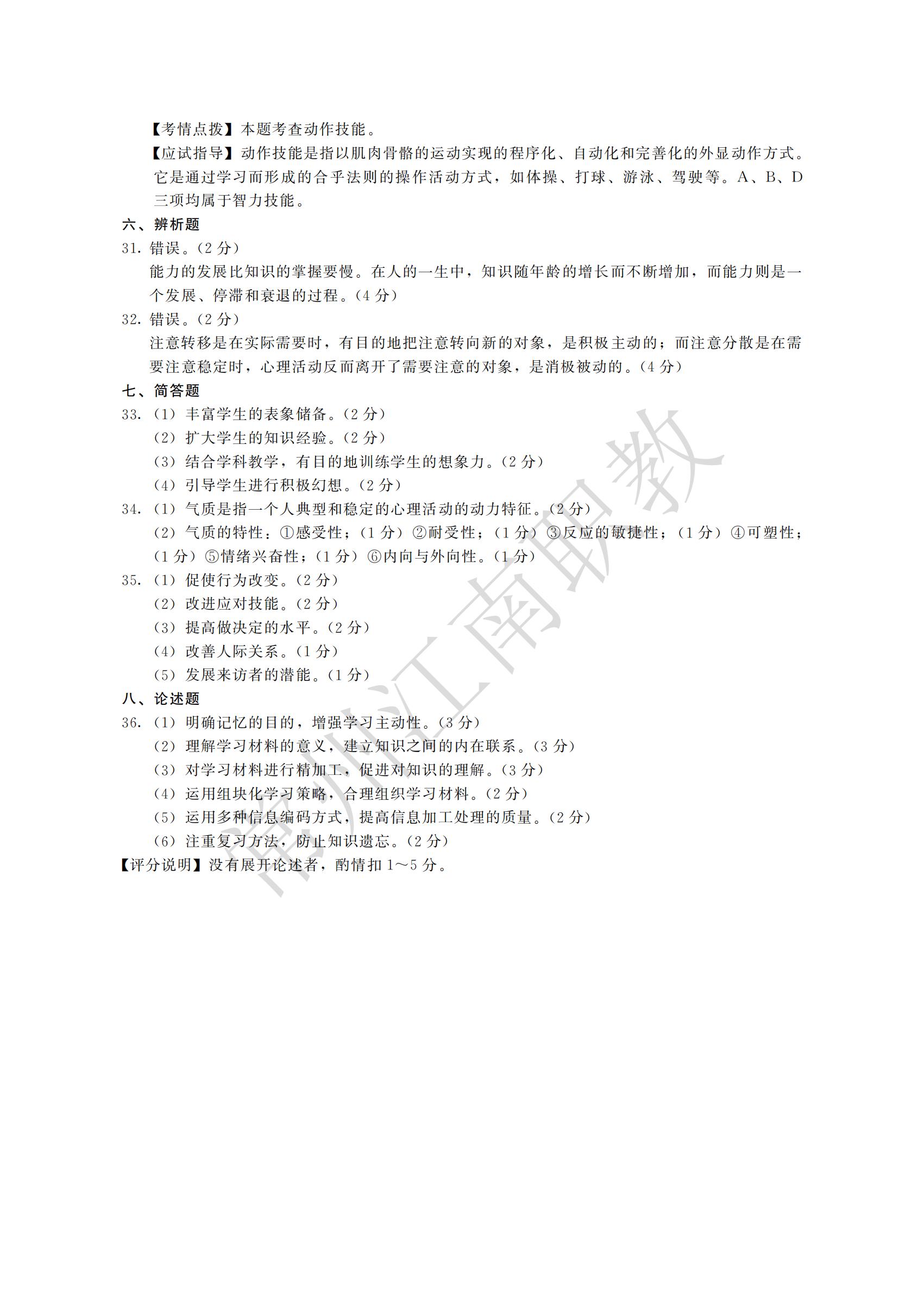 12-专升本-教育理论_07.jpg