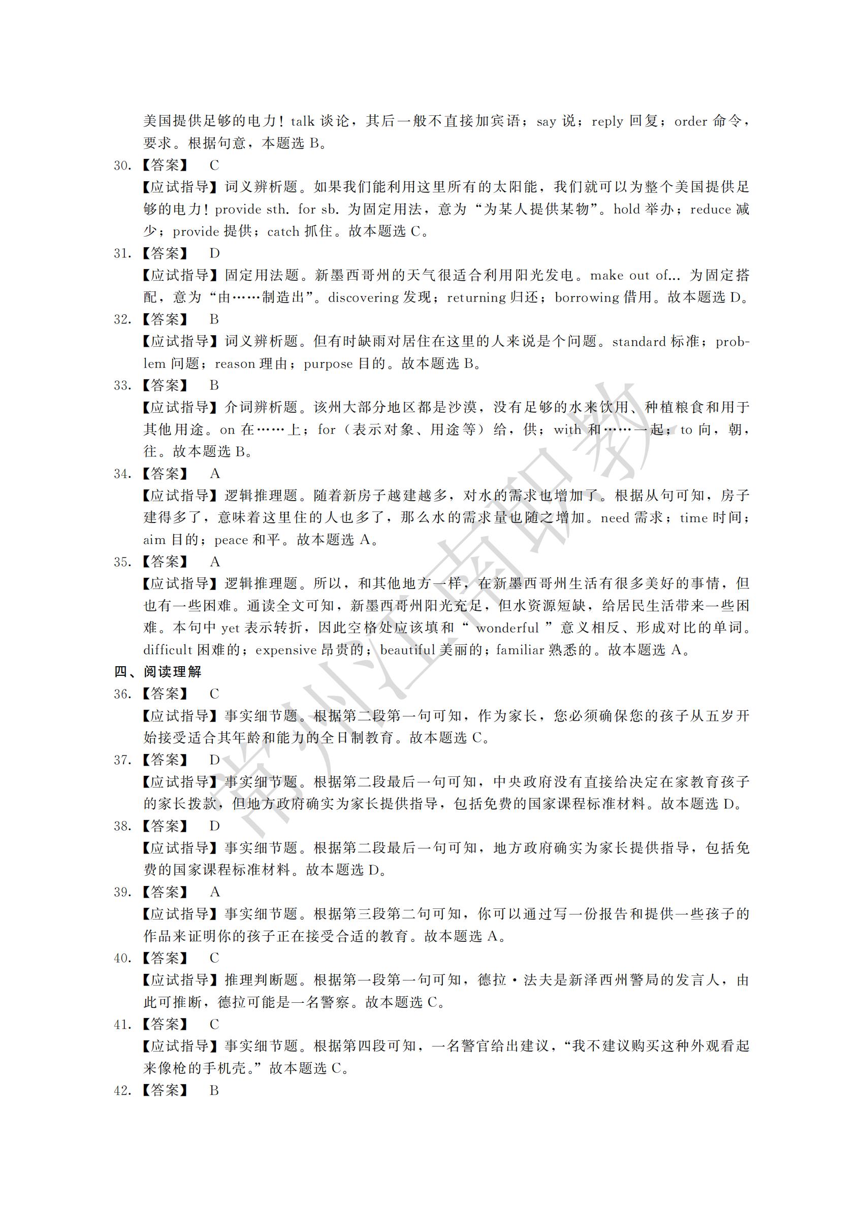 04-高起专-英语_08.jpg