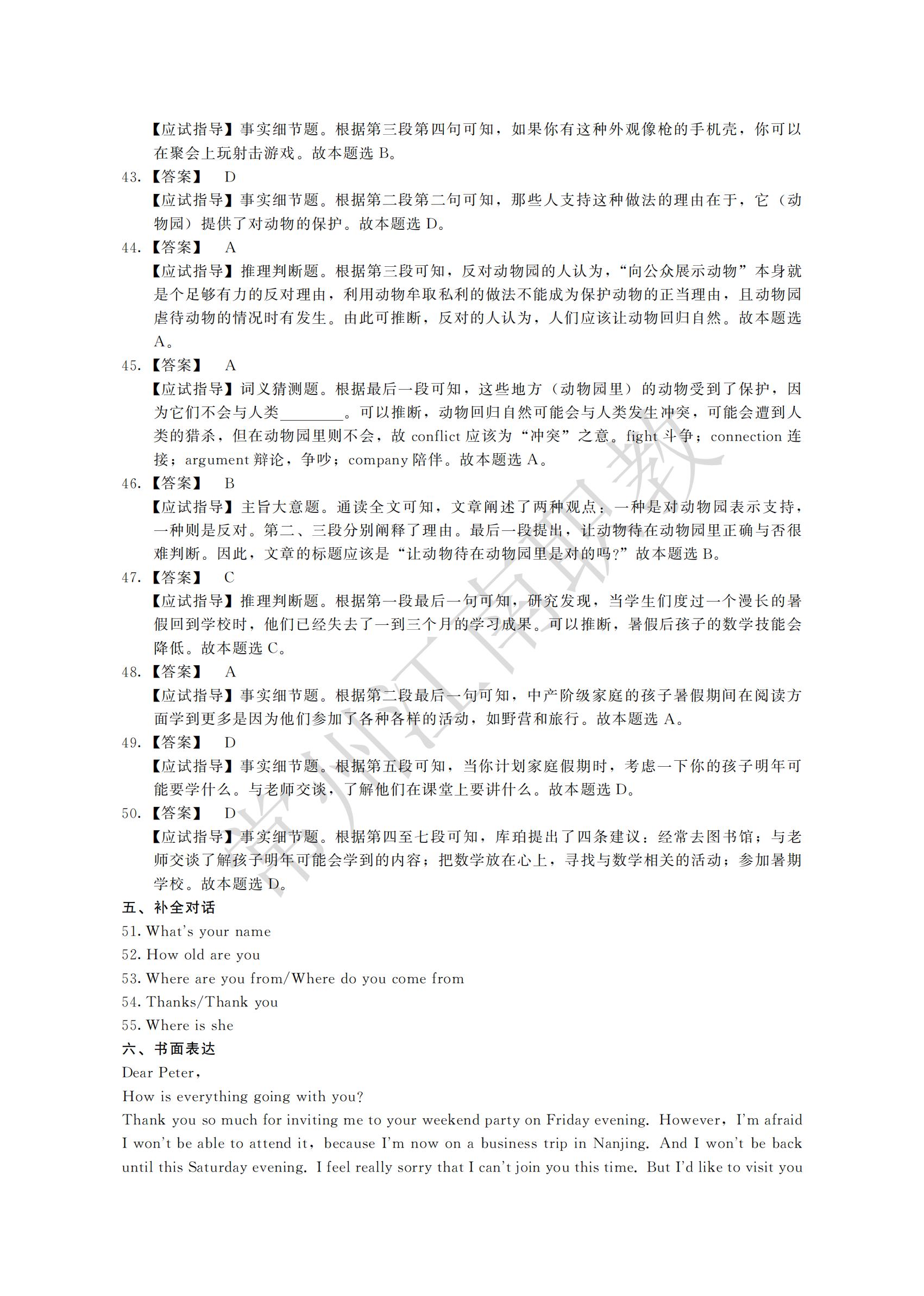 04-高起专-英语_09.jpg