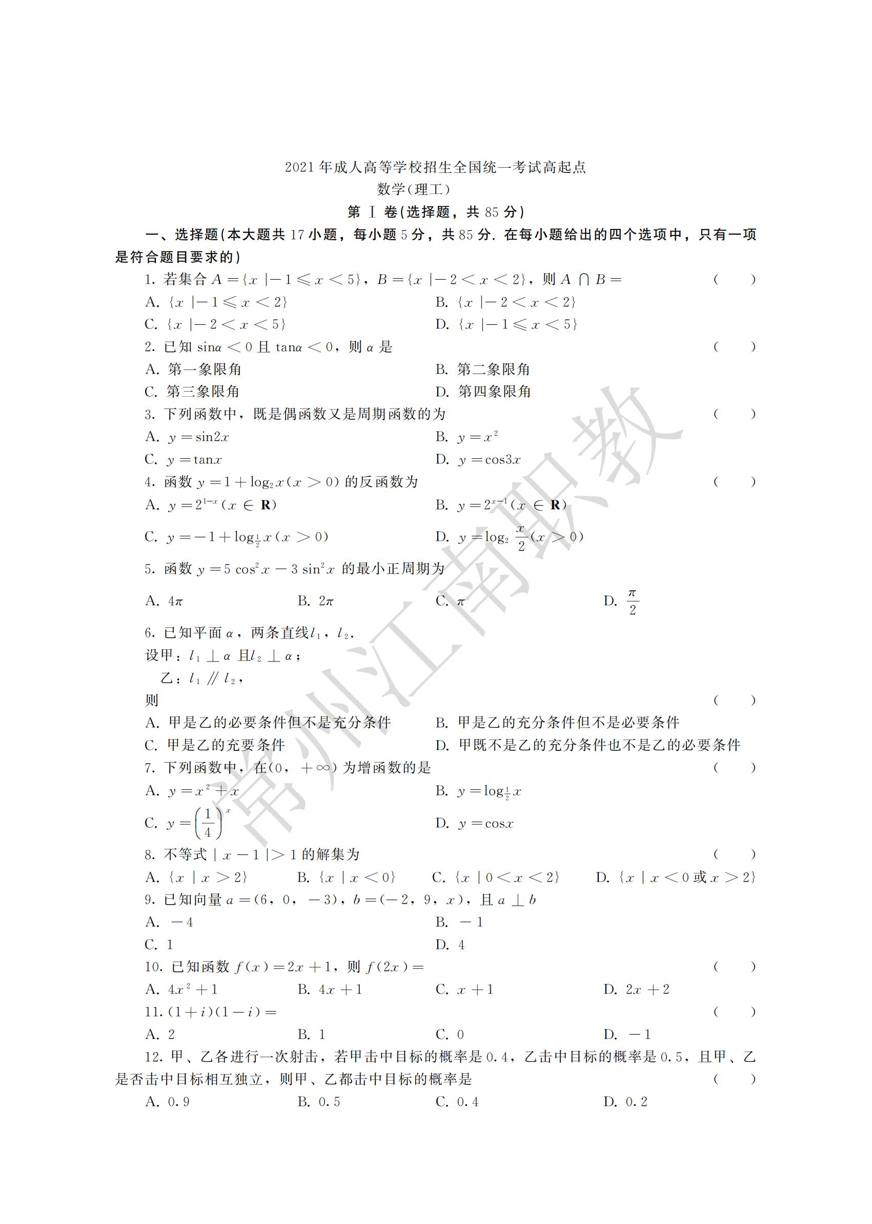 03-高起专-数学(理)_00.jpg