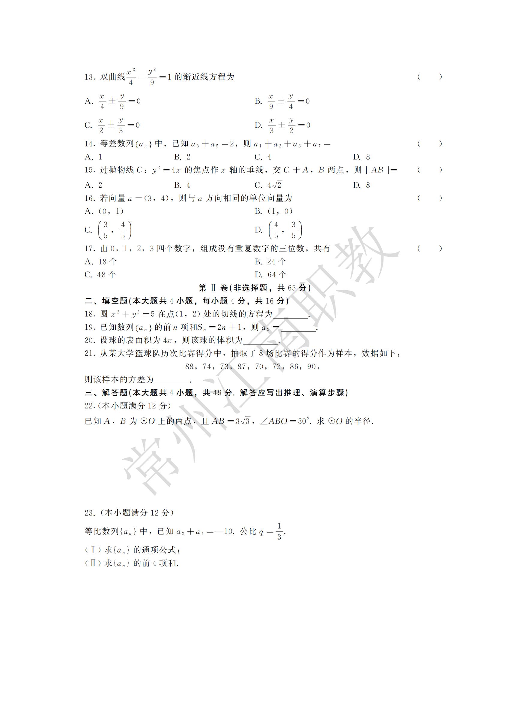 03-高起专-数学(理)_01.jpg