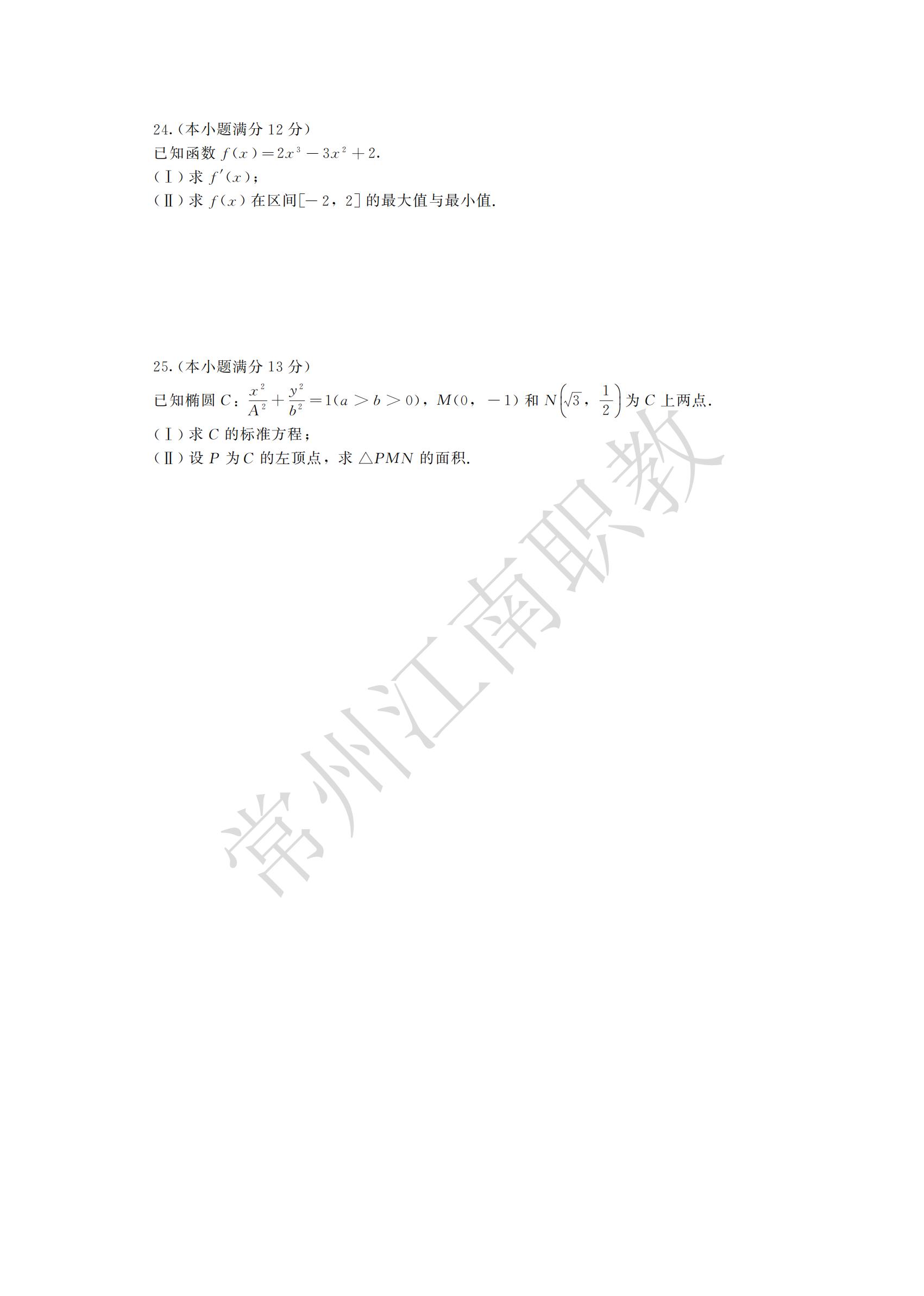 03-高起专-数学(理)_02.jpg