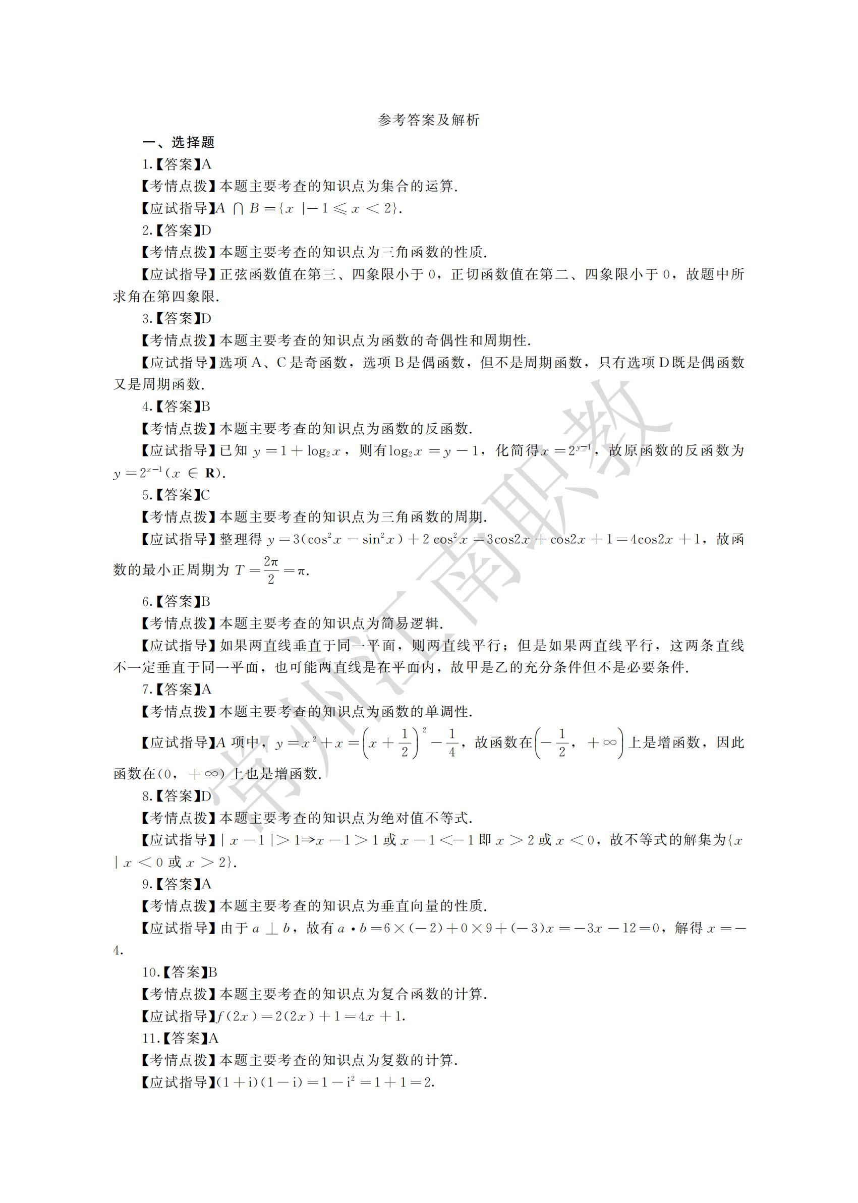 03-高起专-数学(理)_03.jpg
