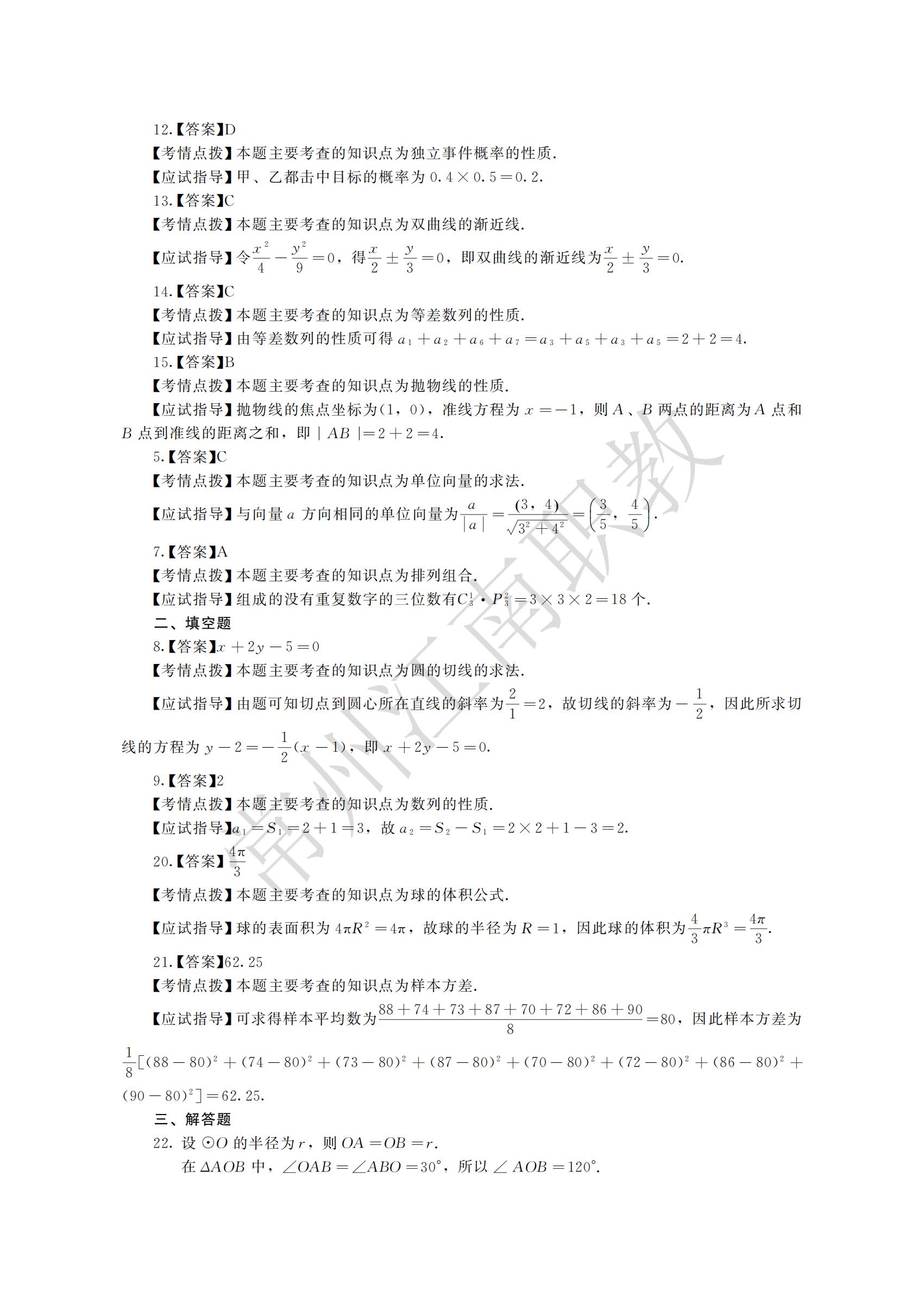 03-高起专-数学(理)_04.jpg