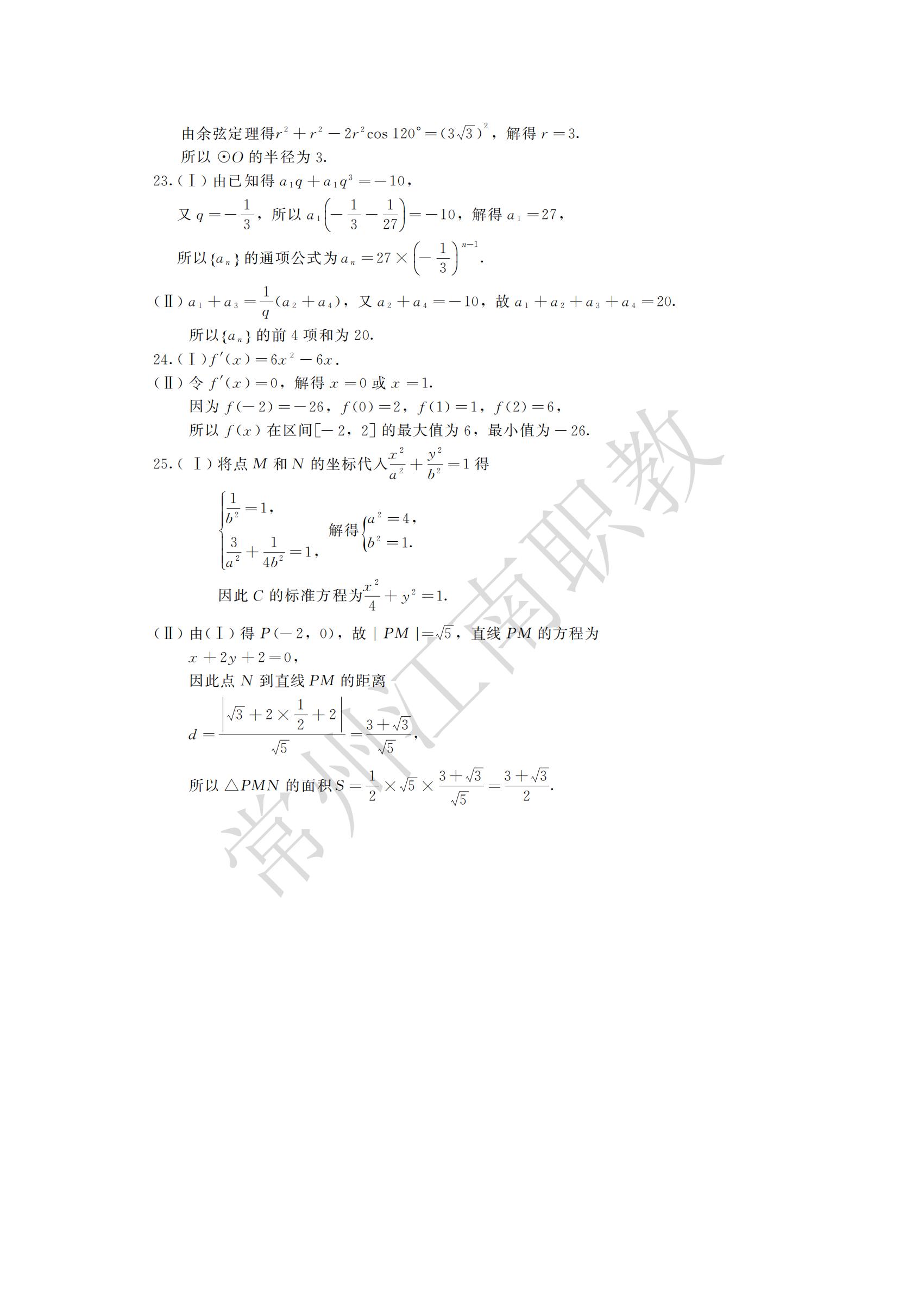 03-高起专-数学(理)_05.jpg