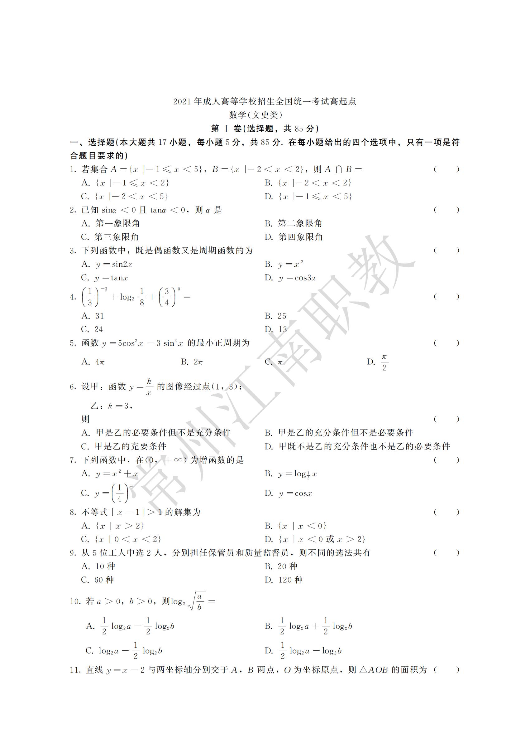 02-高起专-数学(文)_00.jpg