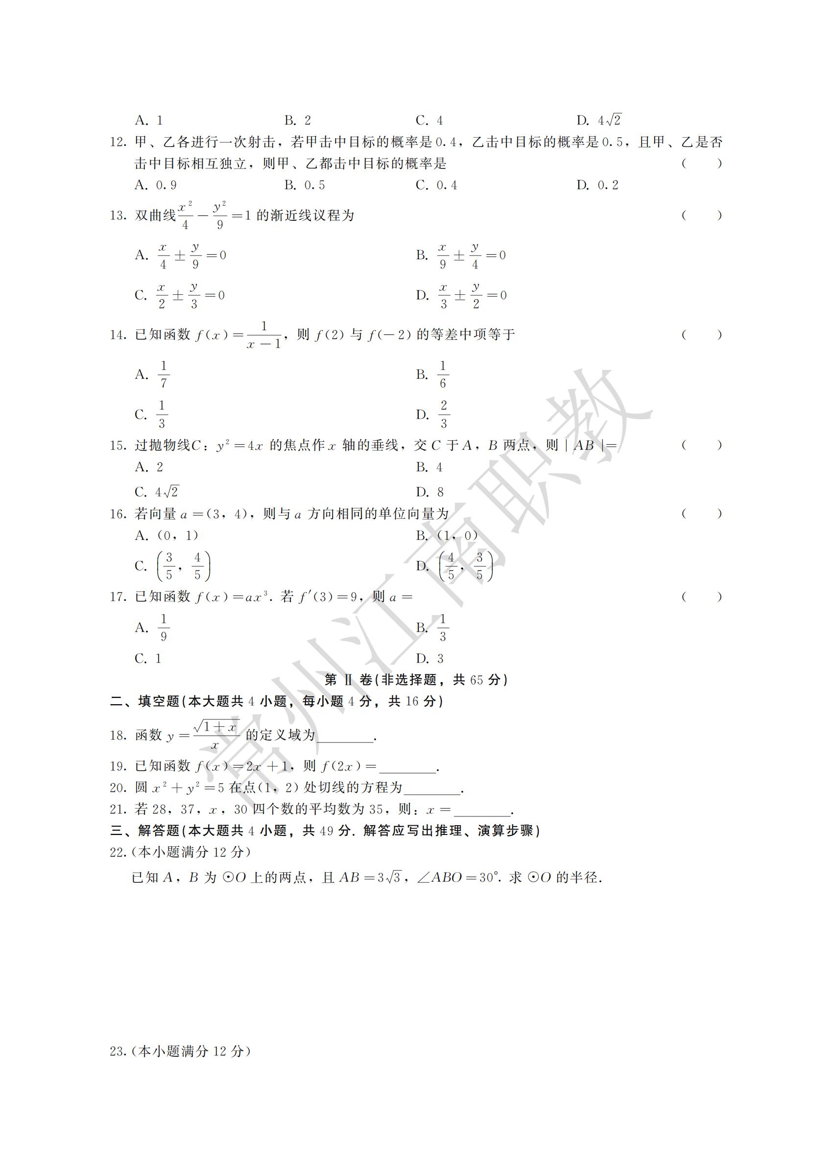 02-高起专-数学(文)_01.jpg