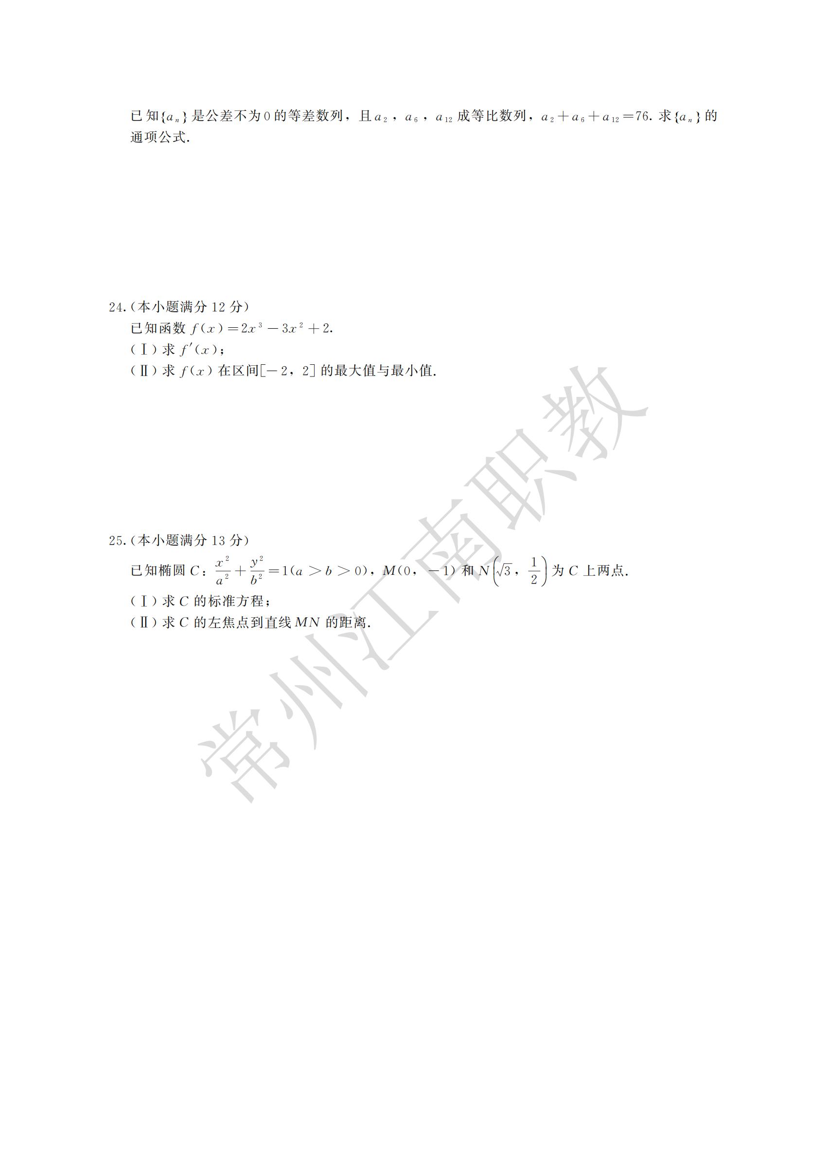 02-高起专-数学(文)_02.jpg