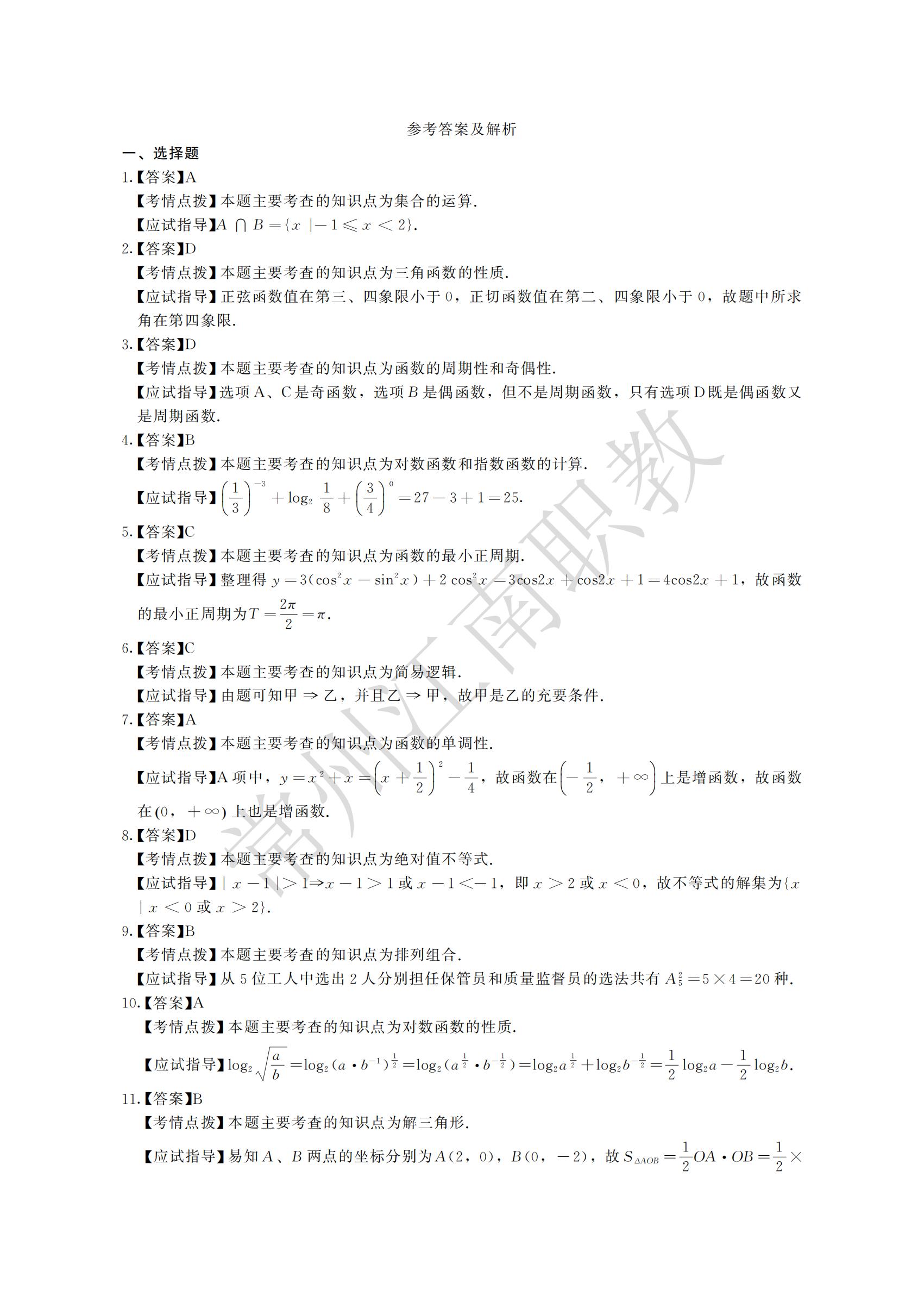 02-高起专-数学(文)_03.jpg