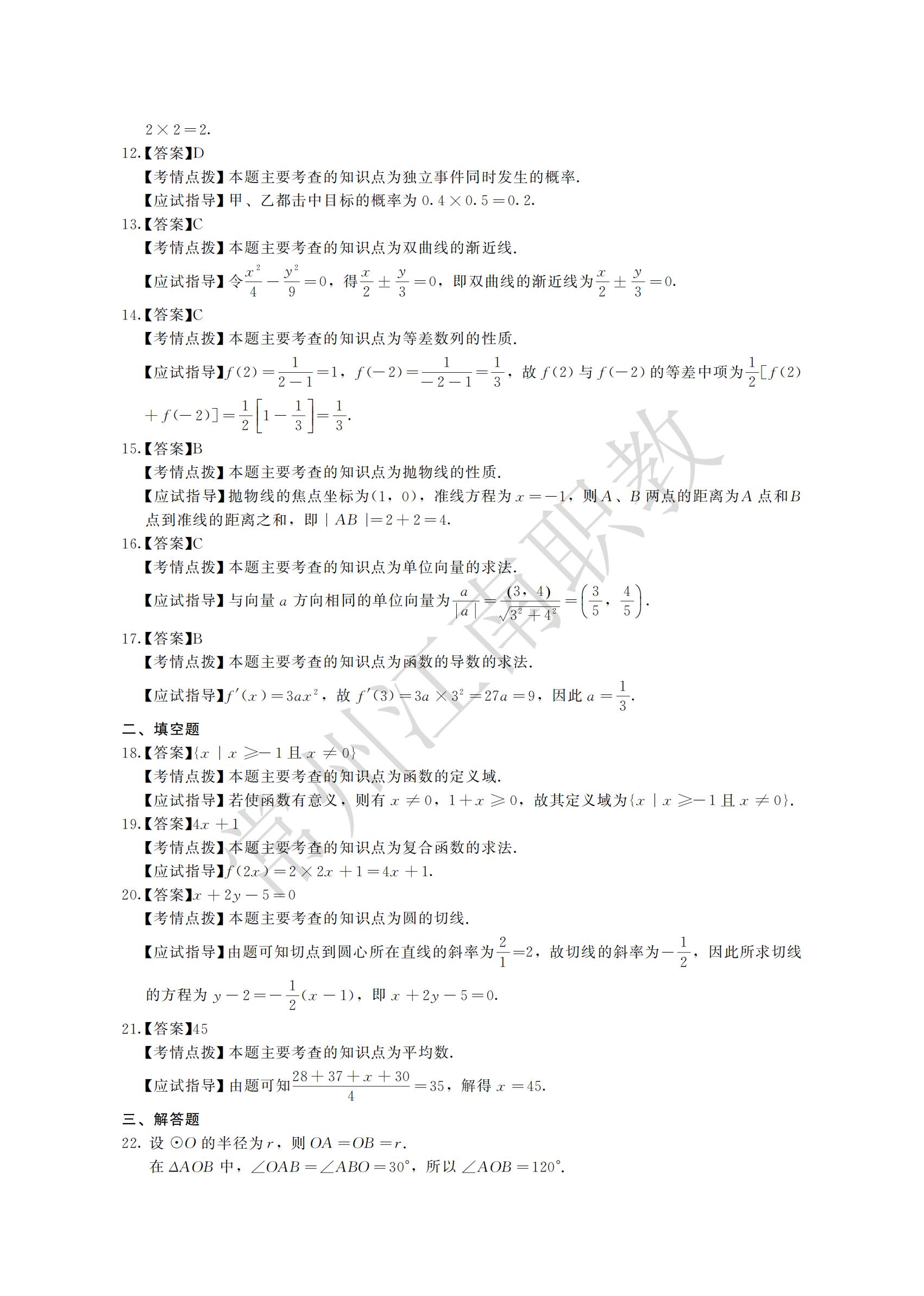 02-高起专-数学(文)_04.jpg