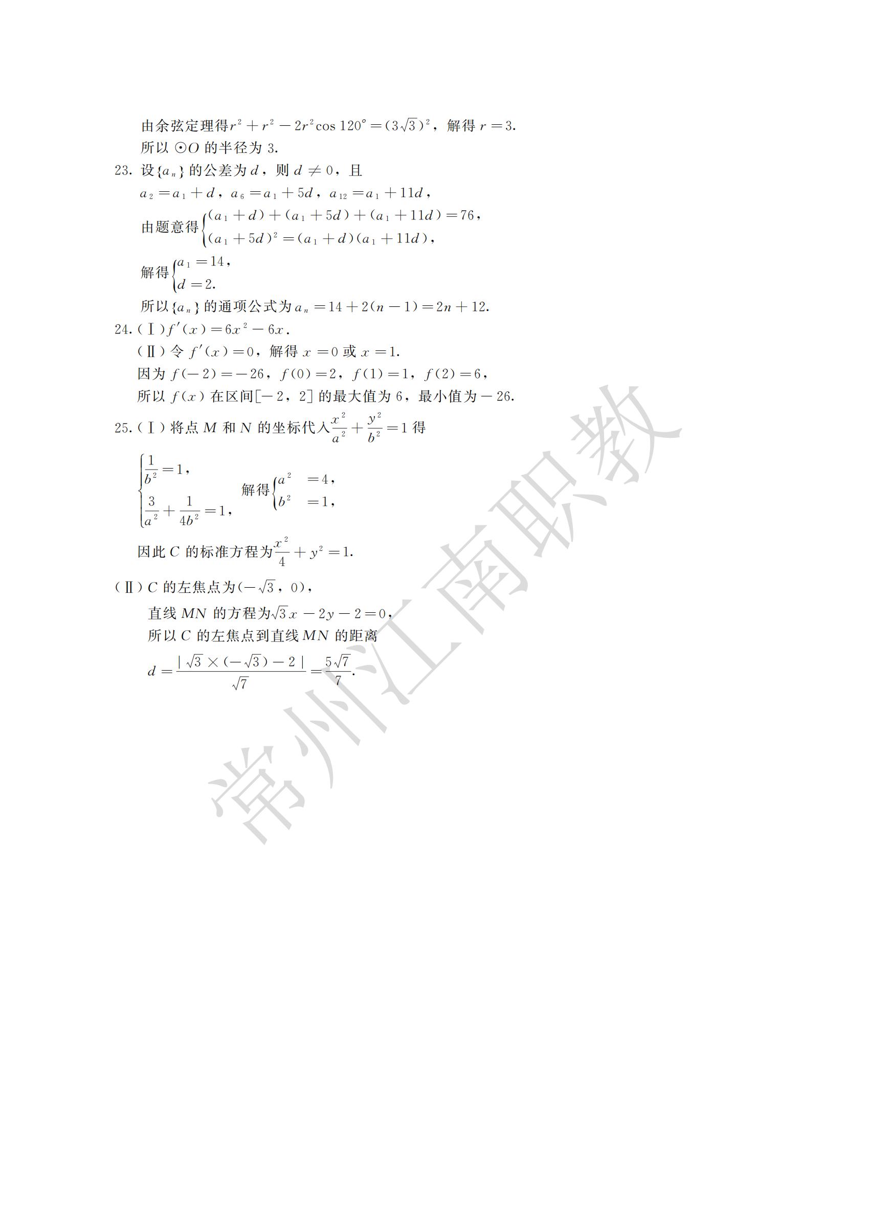 02-高起专-数学(文)_05.jpg