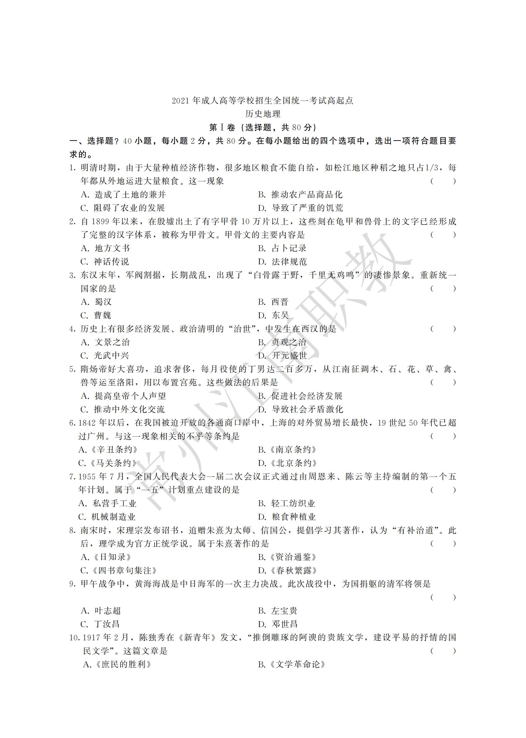 05-高起本-历史地理_00.jpg