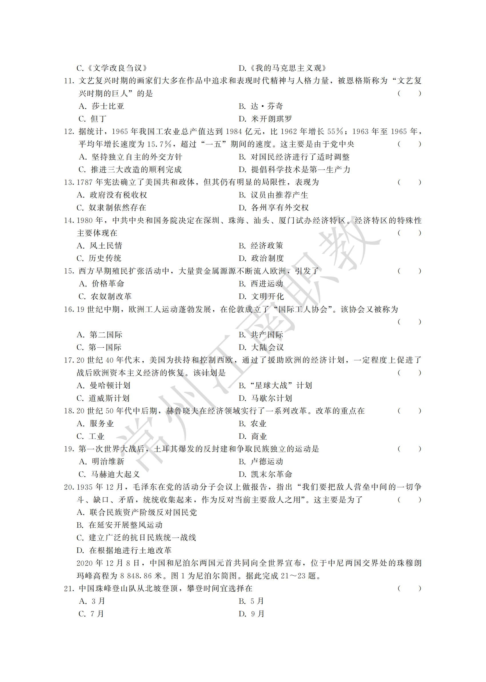 05-高起本-历史地理_01.jpg