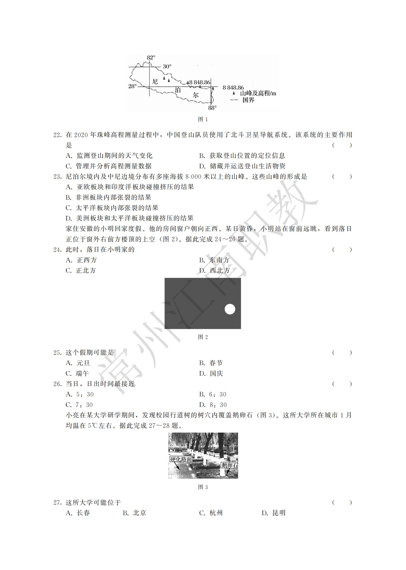 05-高起本-历史地理_02.jpg