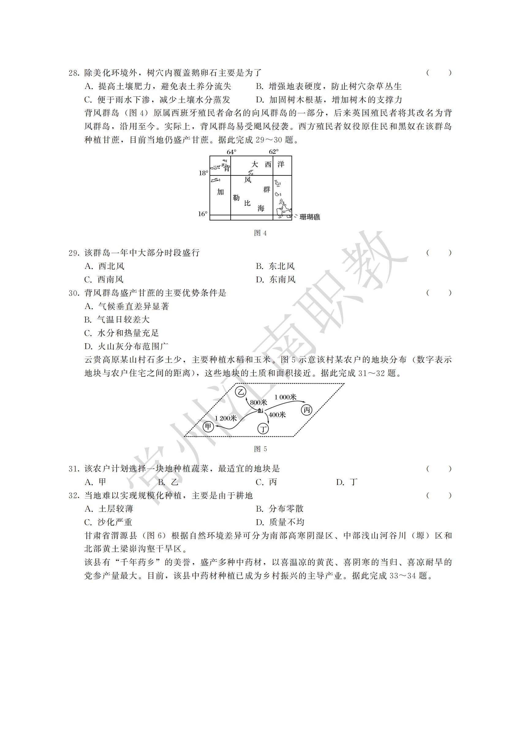 05-高起本-历史地理_03.jpg