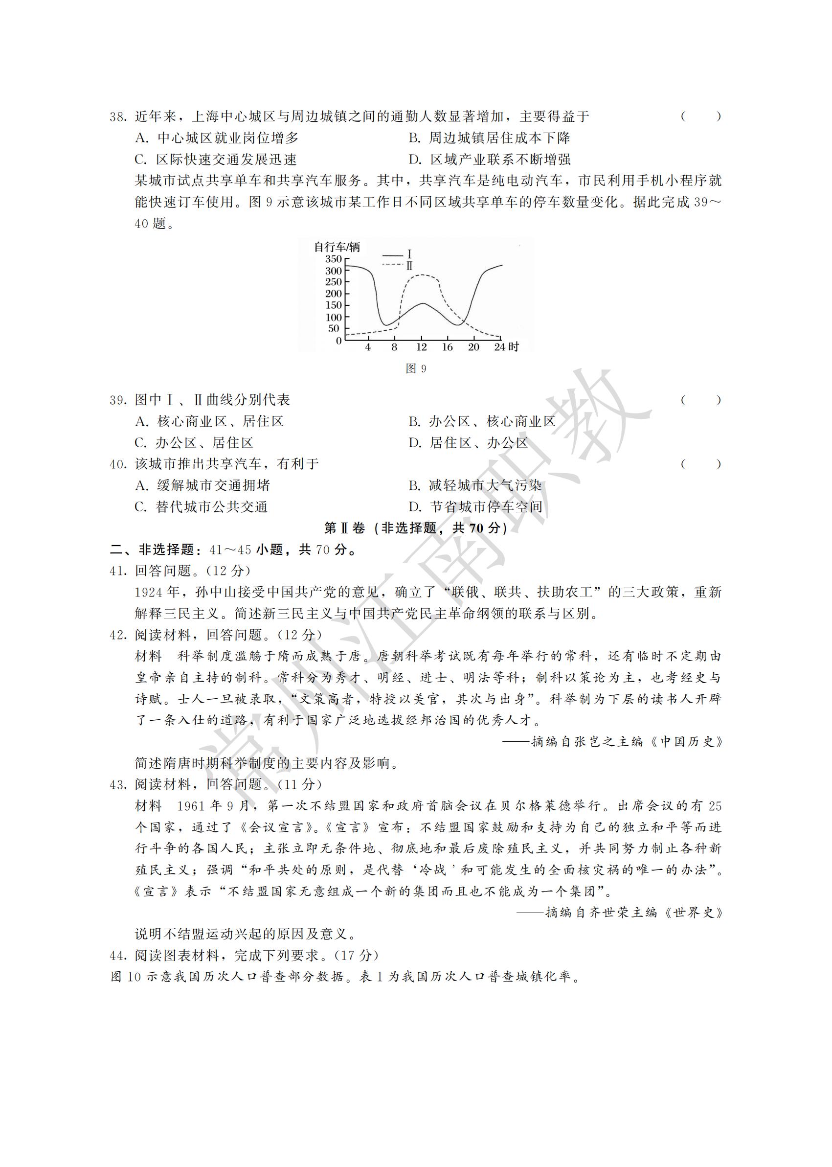 05-高起本-历史地理_05.jpg