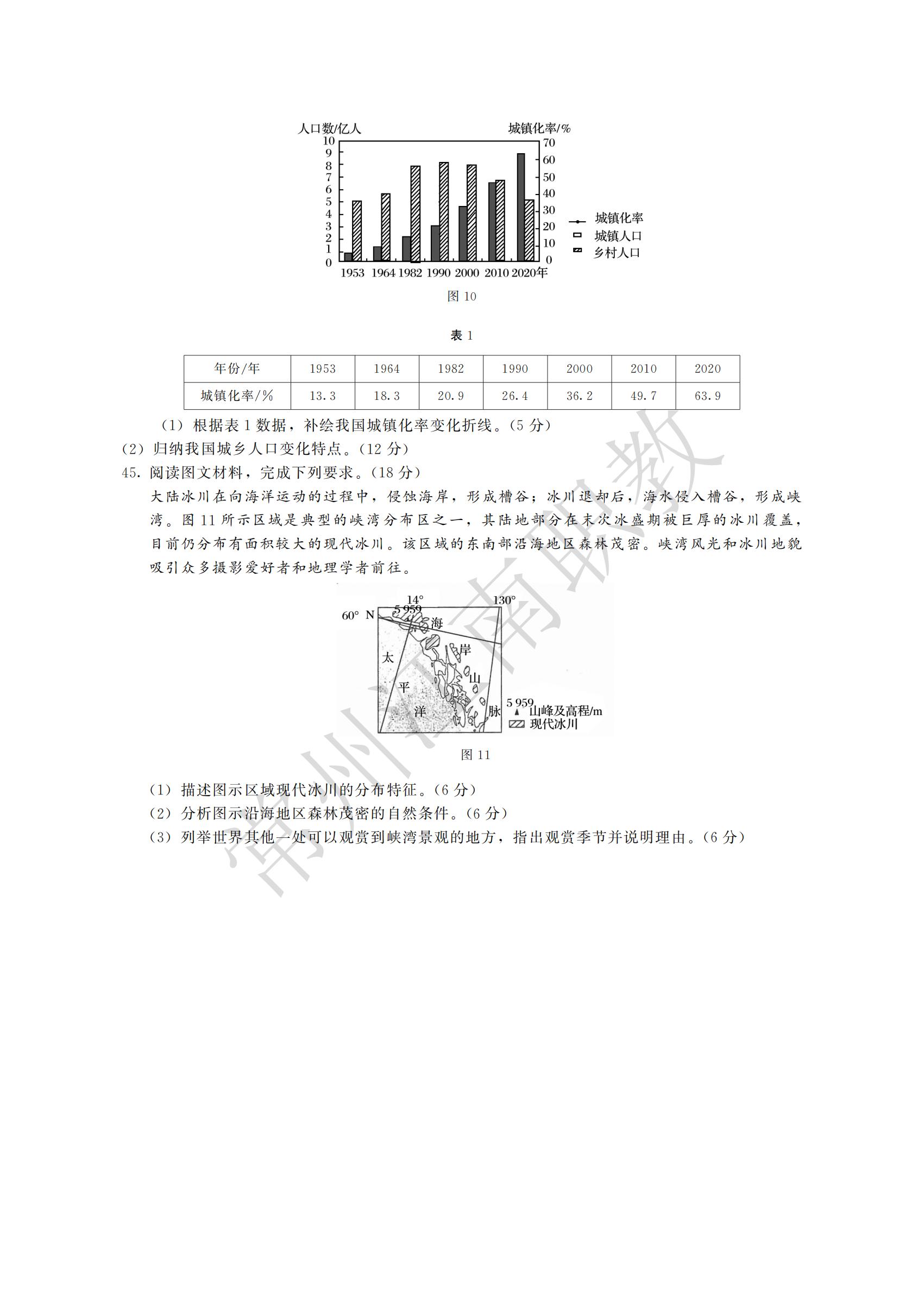 05-高起本-历史地理_06.jpg