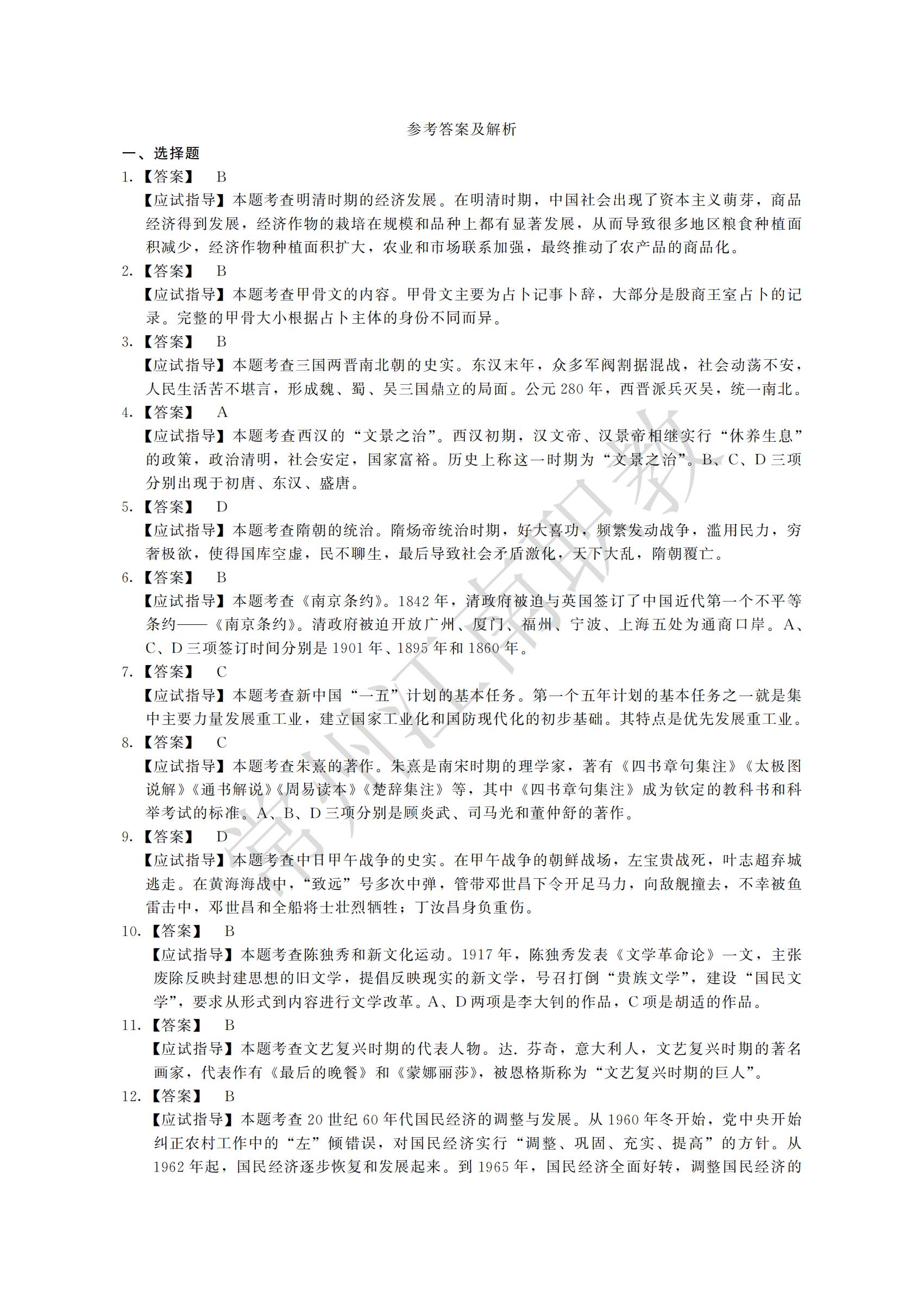 05-高起本-历史地理_07.jpg