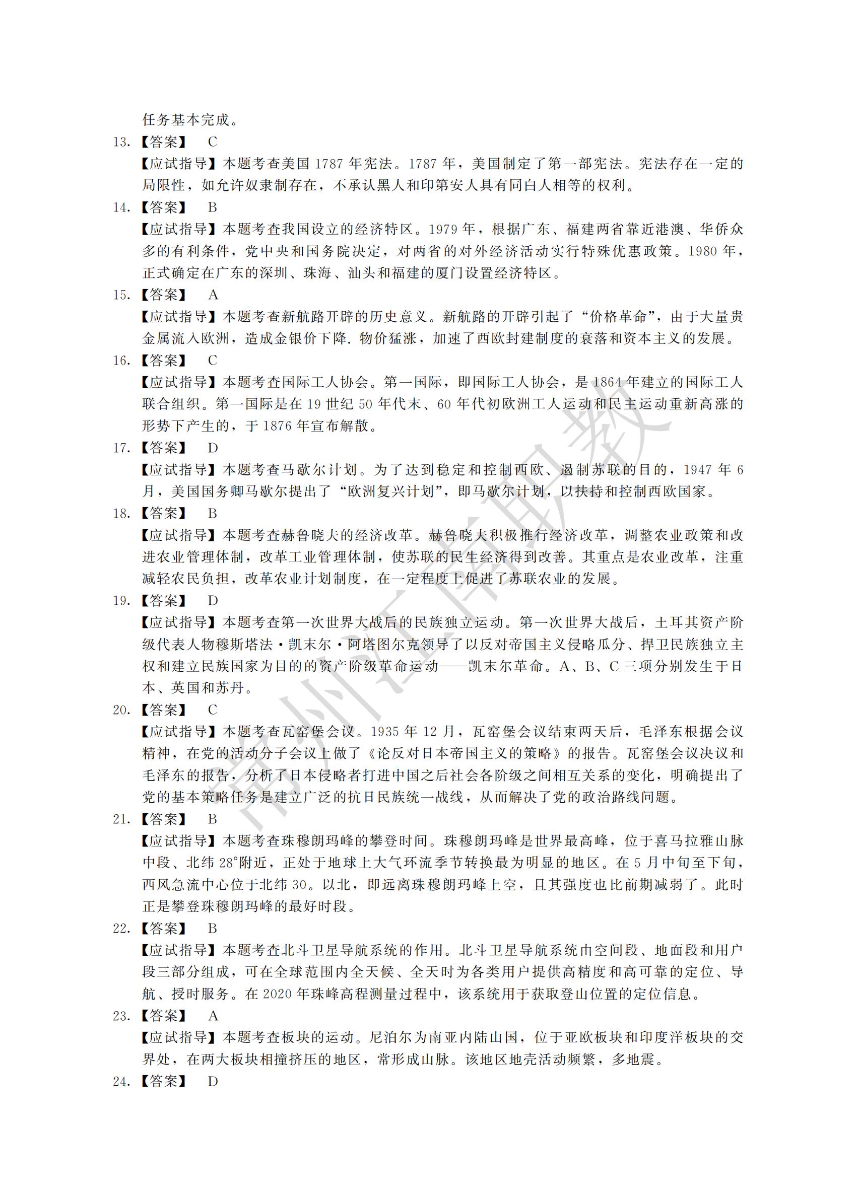 05-高起本-历史地理_08.jpg