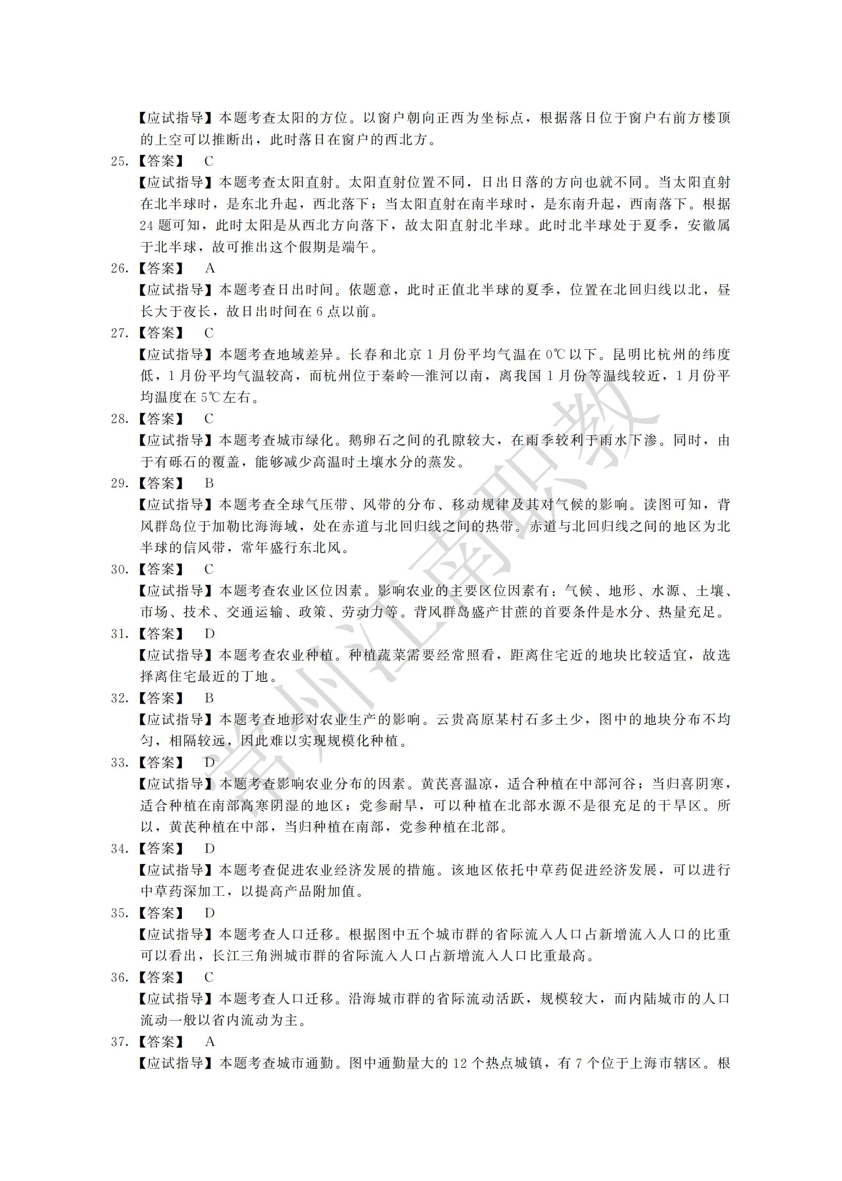 05-高起本-历史地理_09.jpg