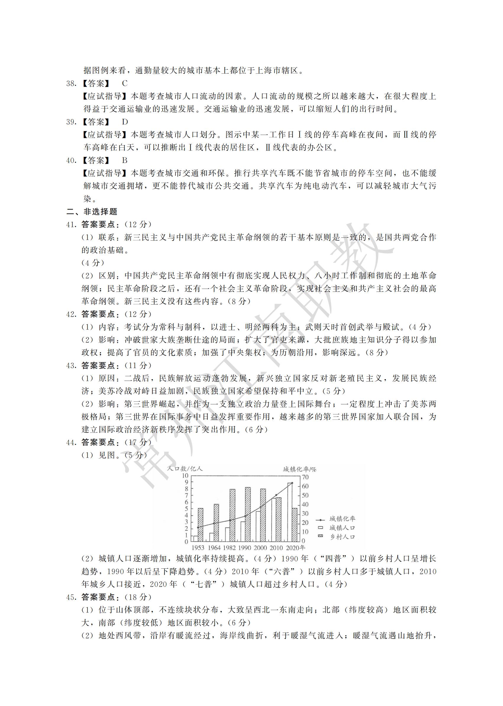 05-高起本-历史地理_10.jpg