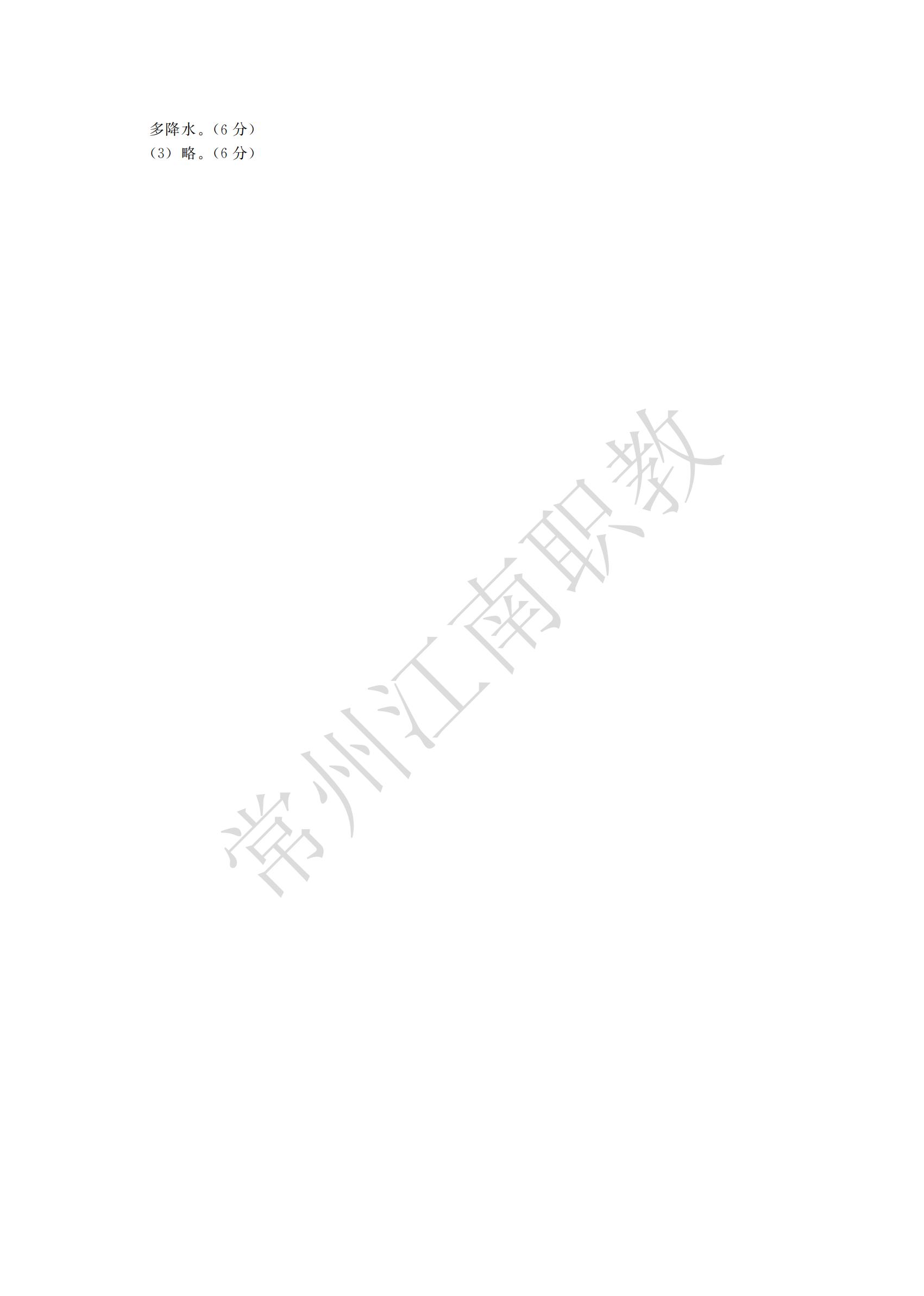 05-高起本-历史地理_11.jpg