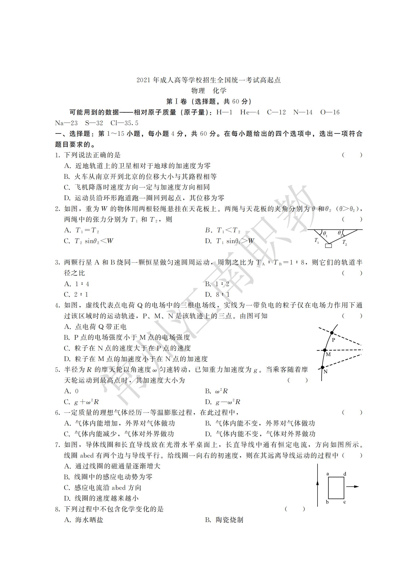 06-高起本-物理化学_00.jpg