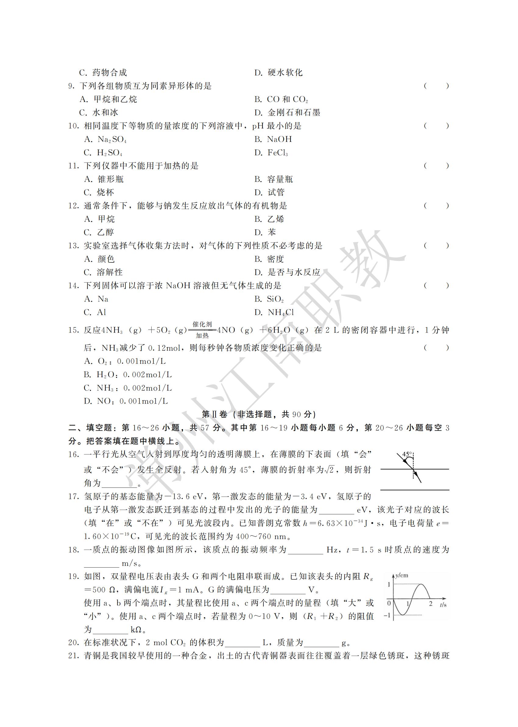 06-高起本-物理化学_01.jpg