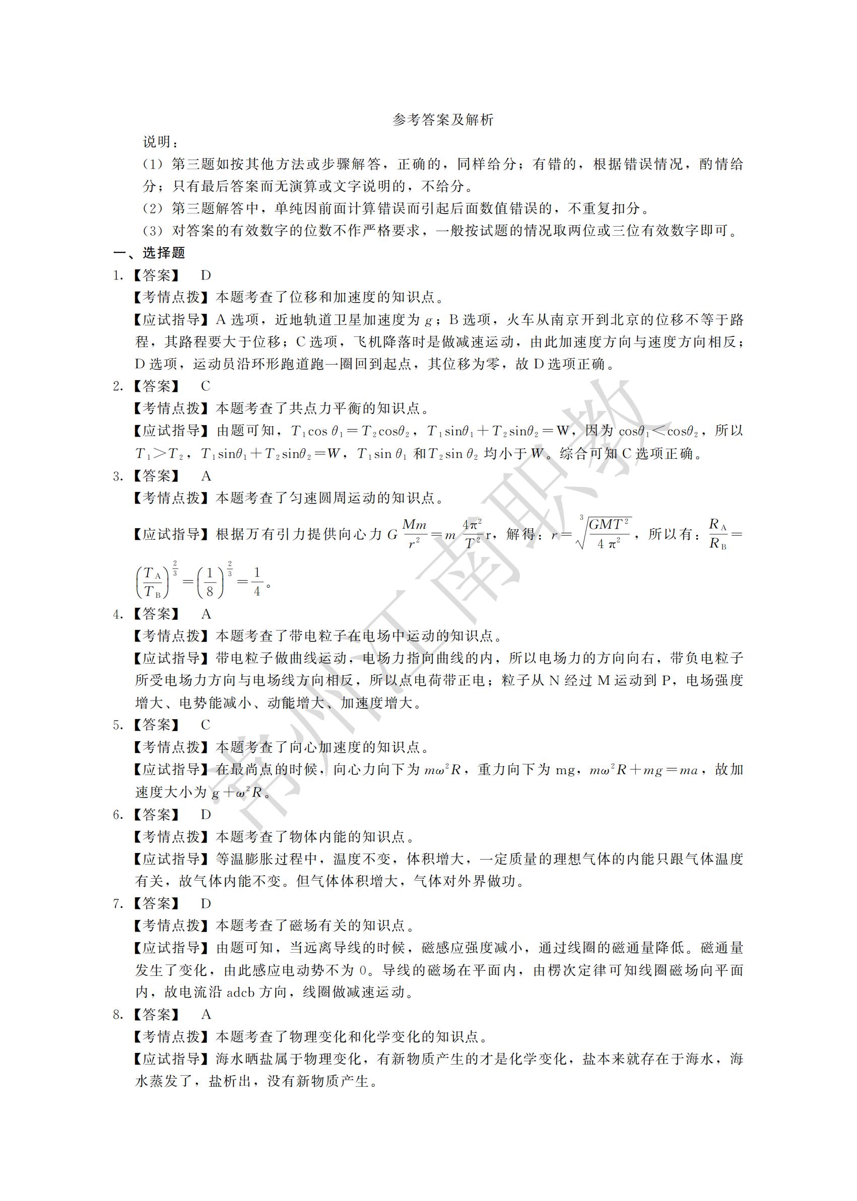 06-高起本-物理化学_03.jpg