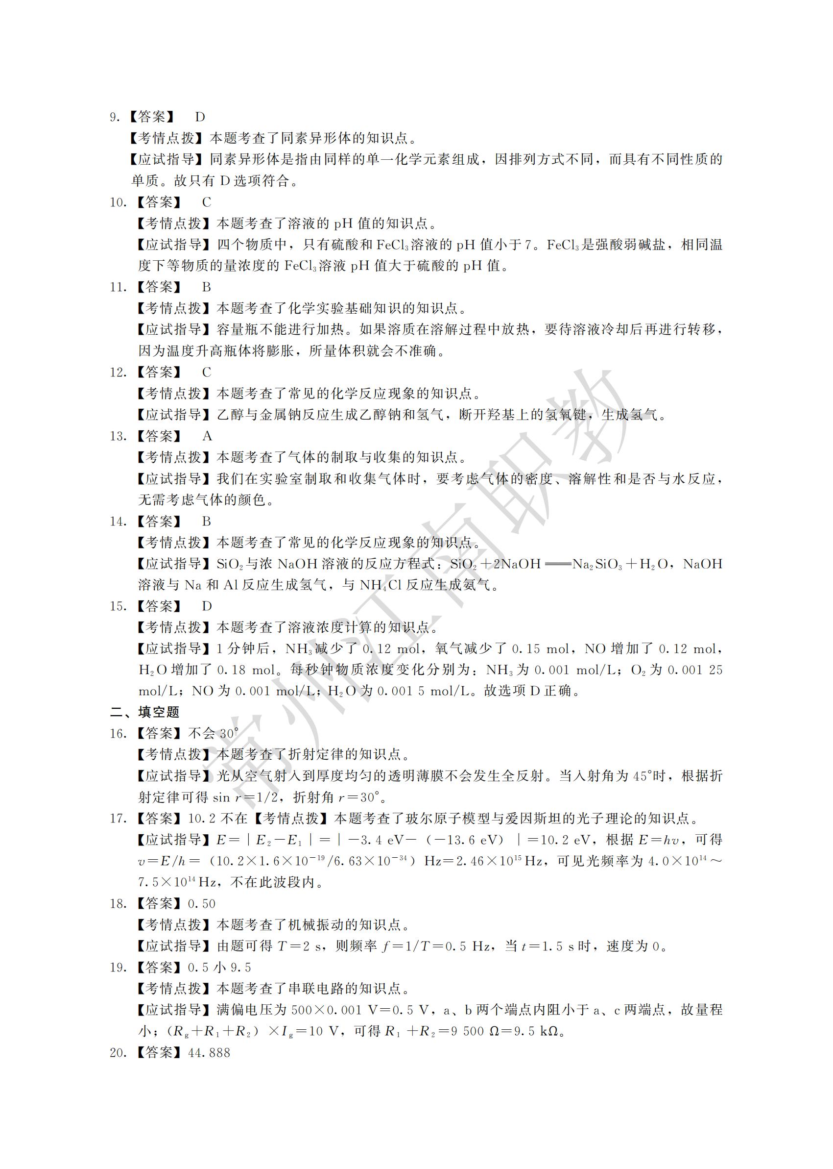 06-高起本-物理化学_04.jpg
