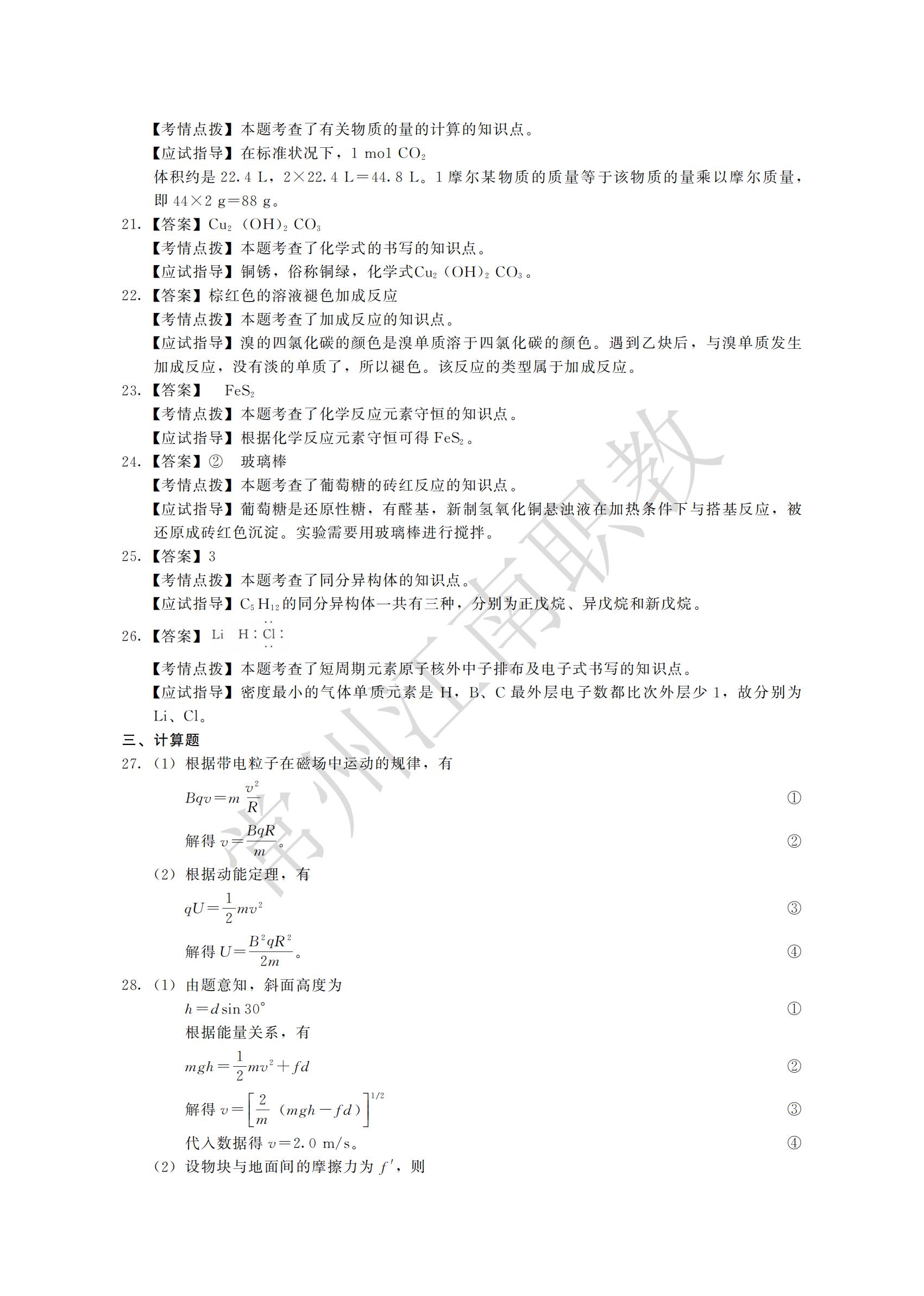 06-高起本-物理化学_05.jpg