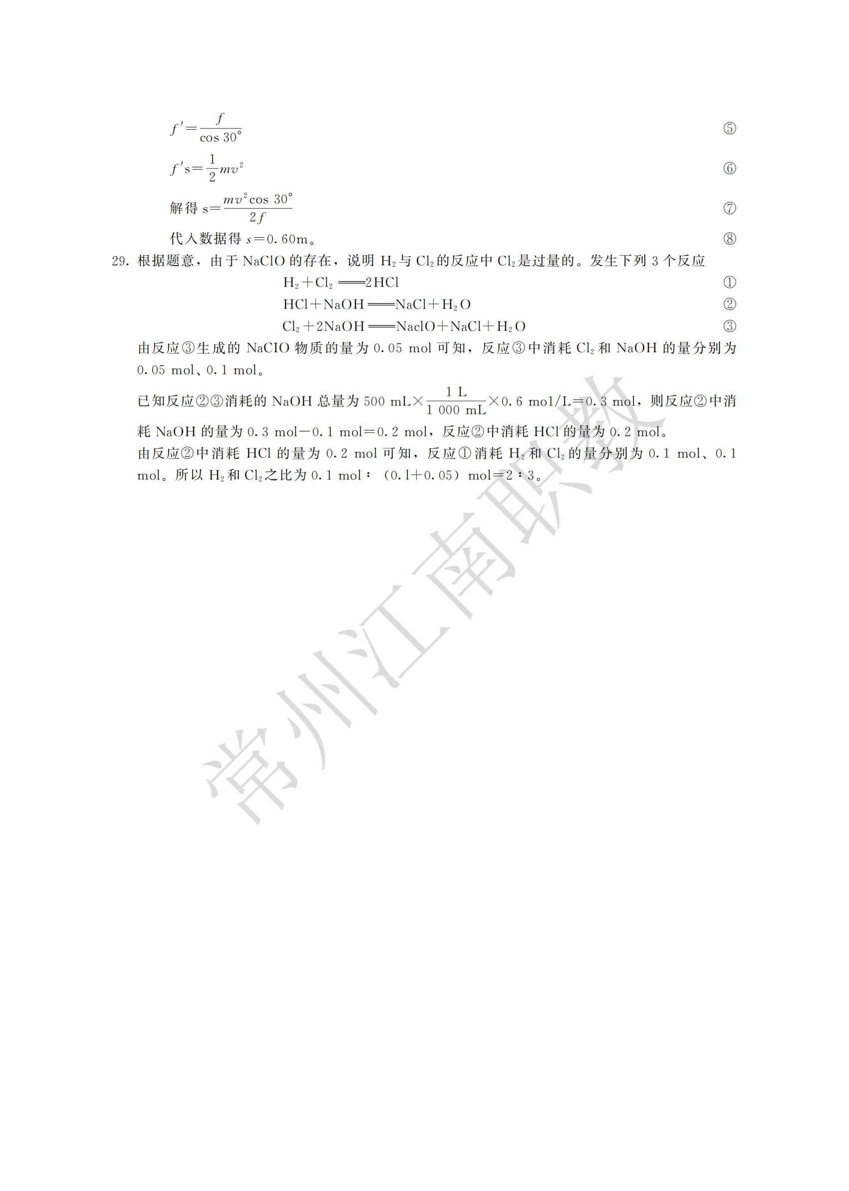 06-高起本-物理化学_06.jpg