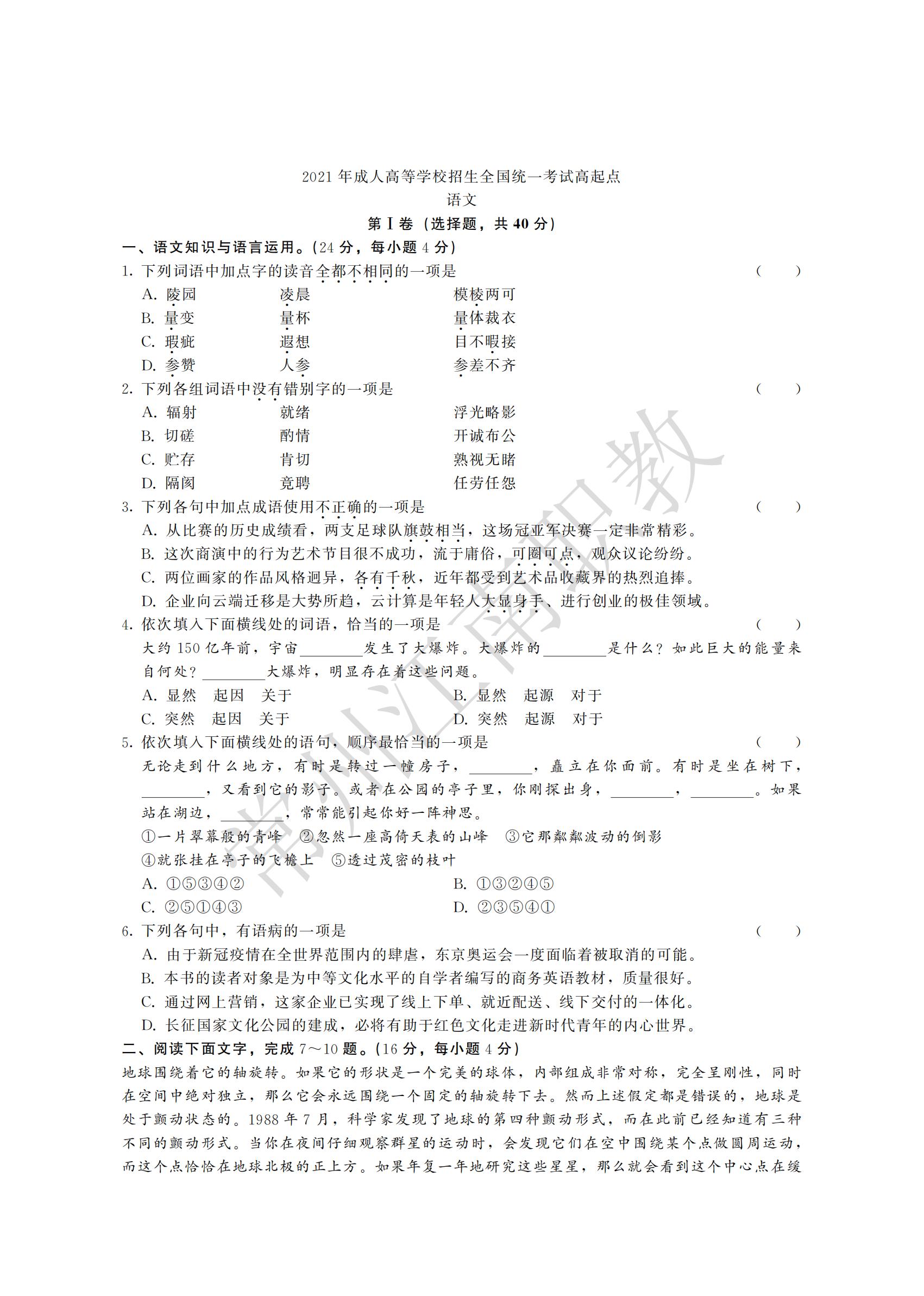 01-高起专-语文_00.jpg
