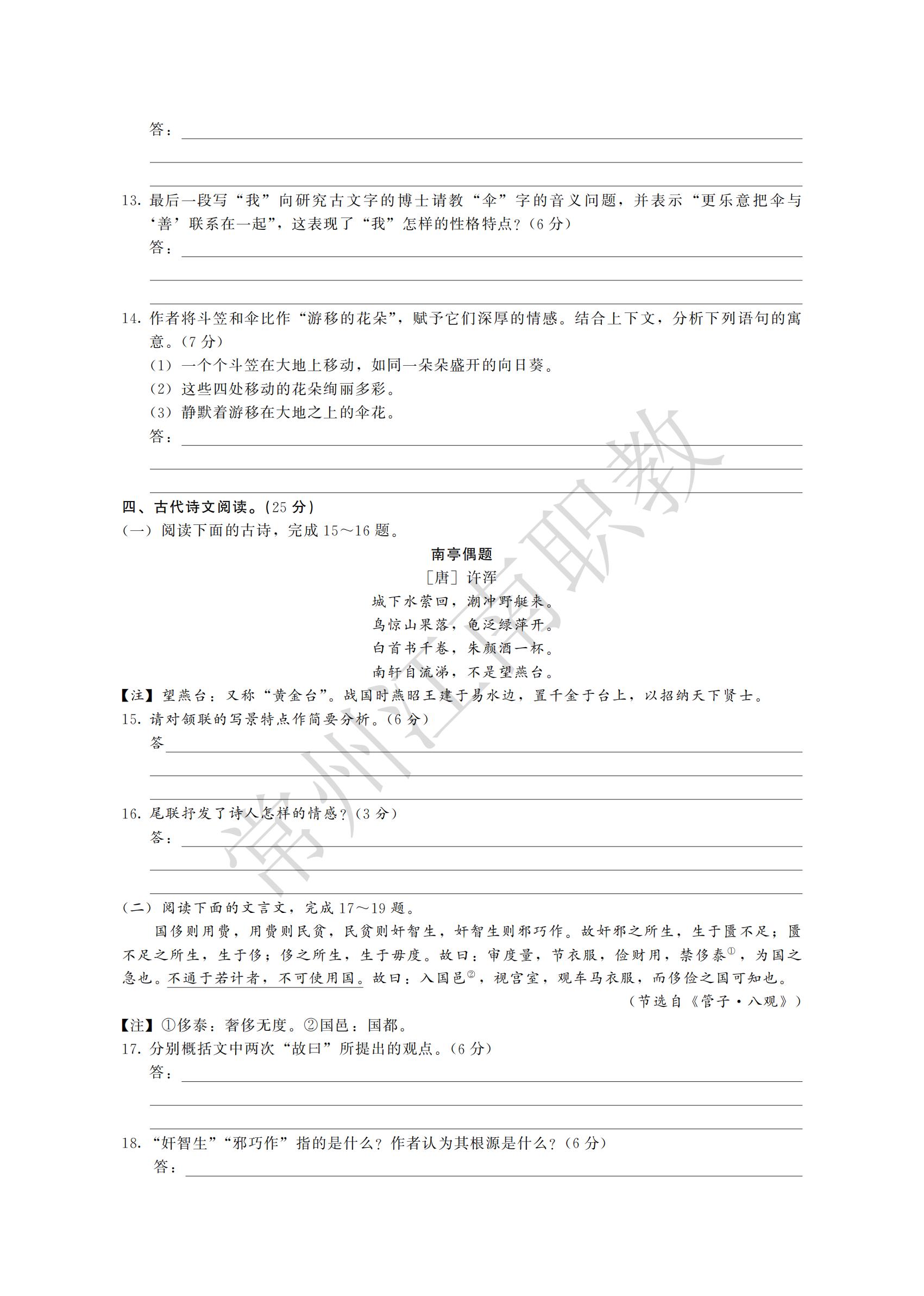 01-高起专-语文_03.jpg