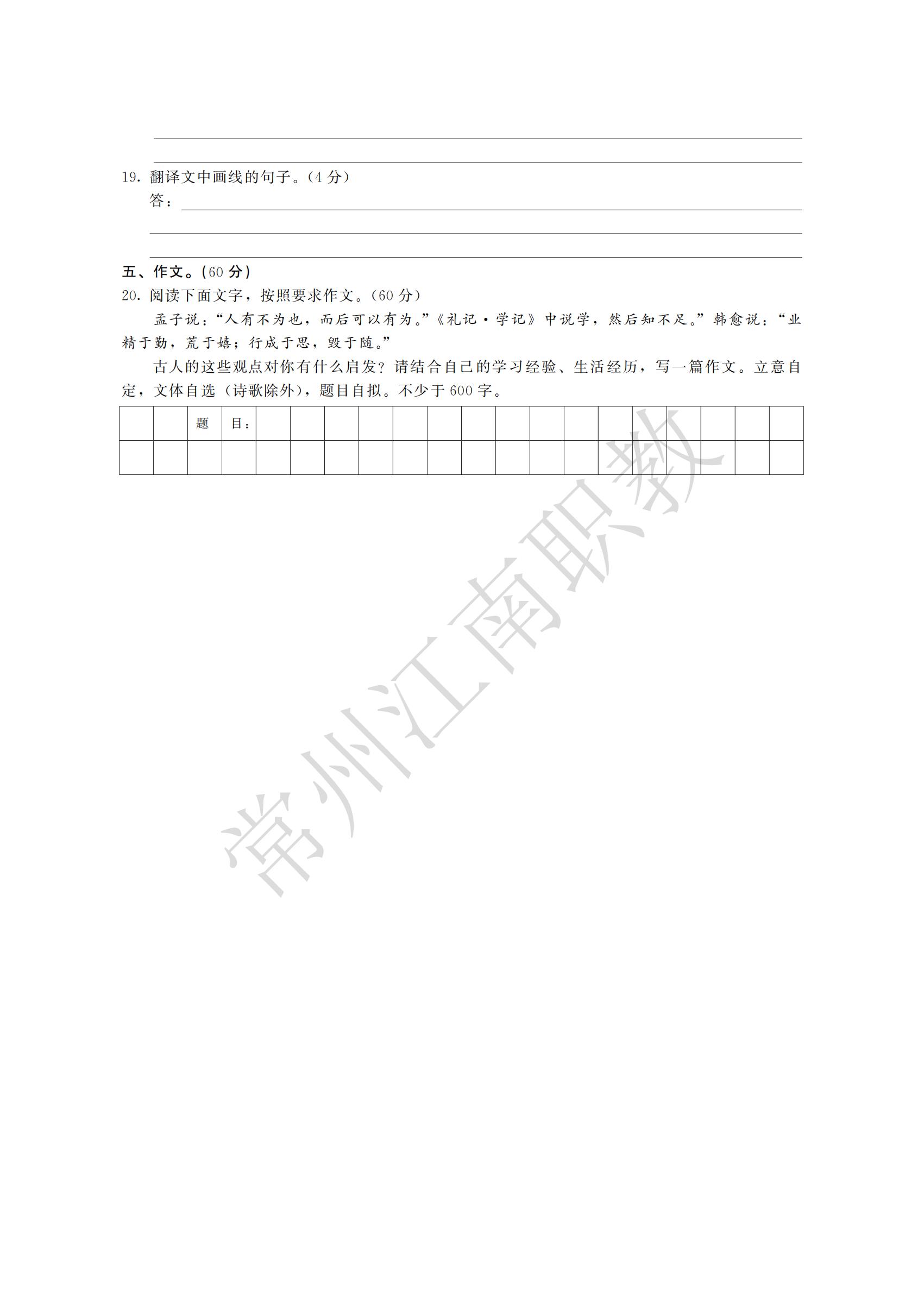 01-高起专-语文_04.jpg