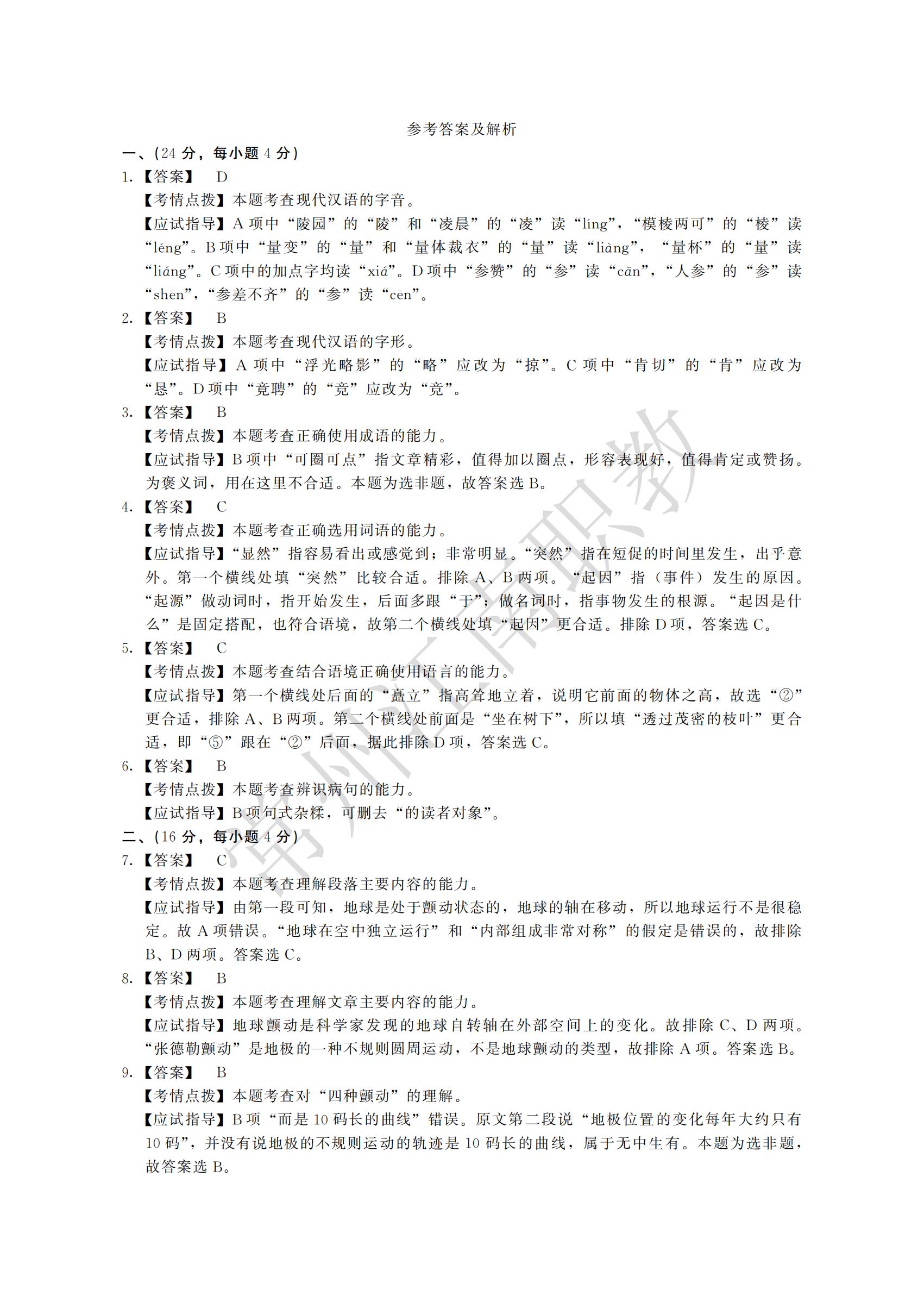 01-高起专-语文_05.jpg