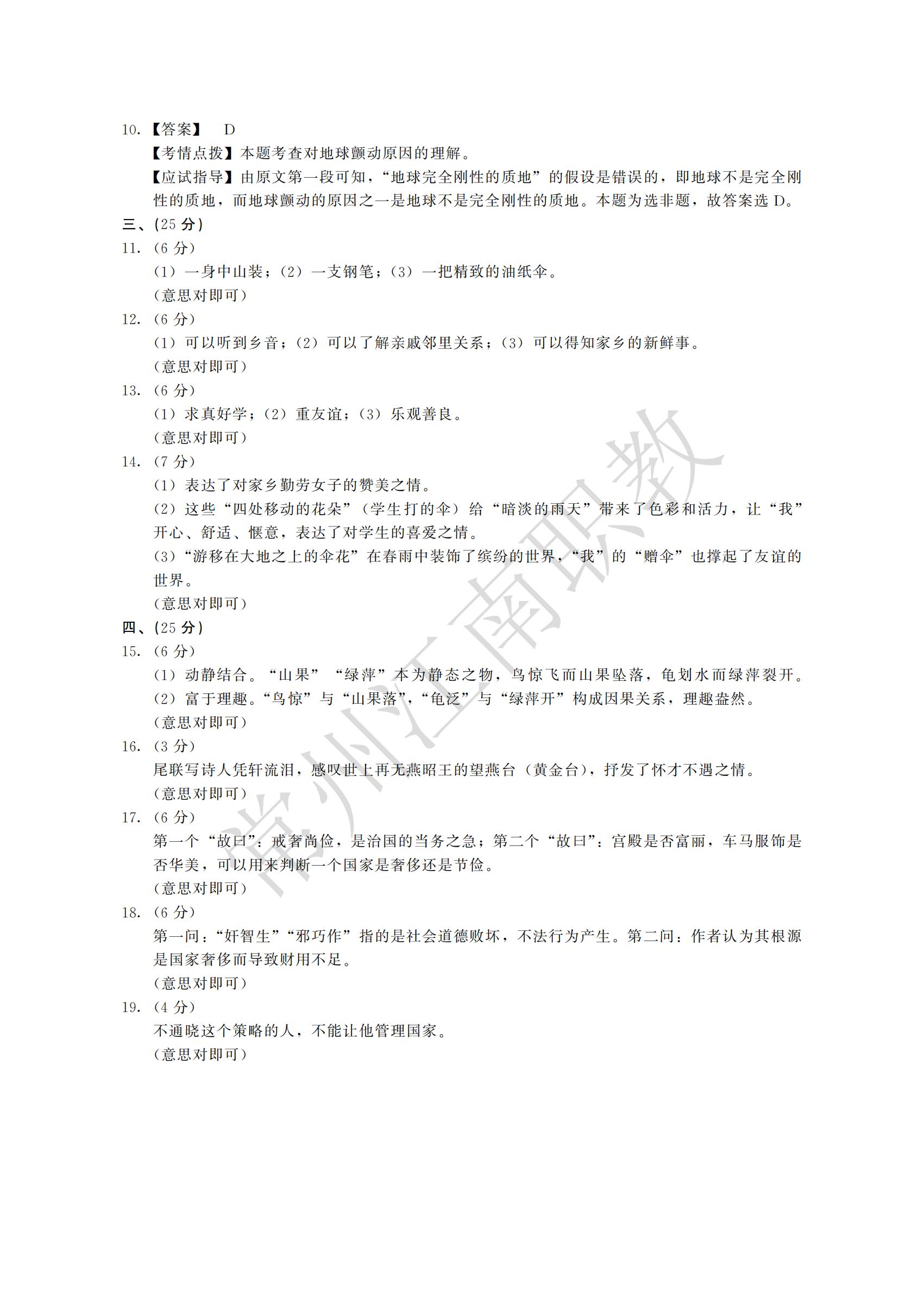 01-高起专-语文_06.jpg