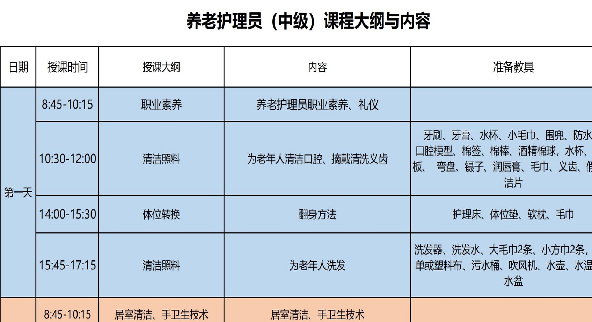 2022年养老护理员（中级）_00.jpg