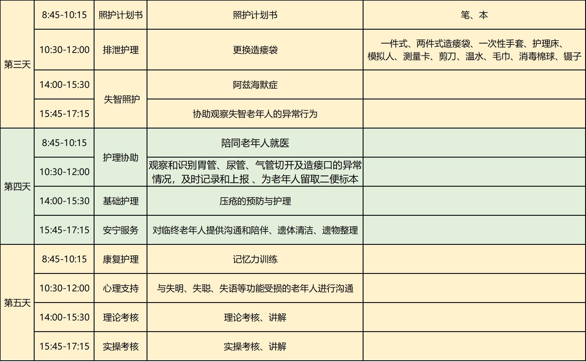 2022年养老护理员（高级）_01.jpg
