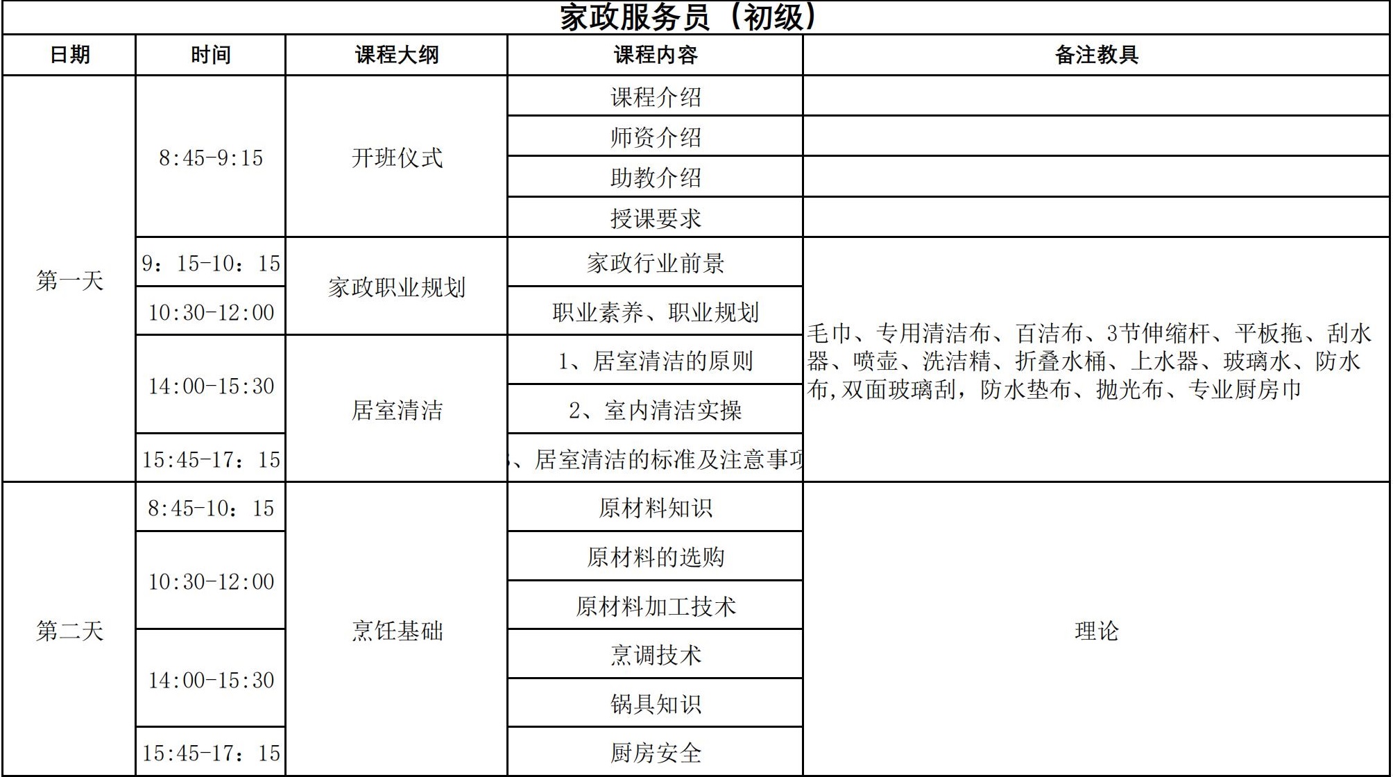 2022年家政服务员（初级）_00.jpg