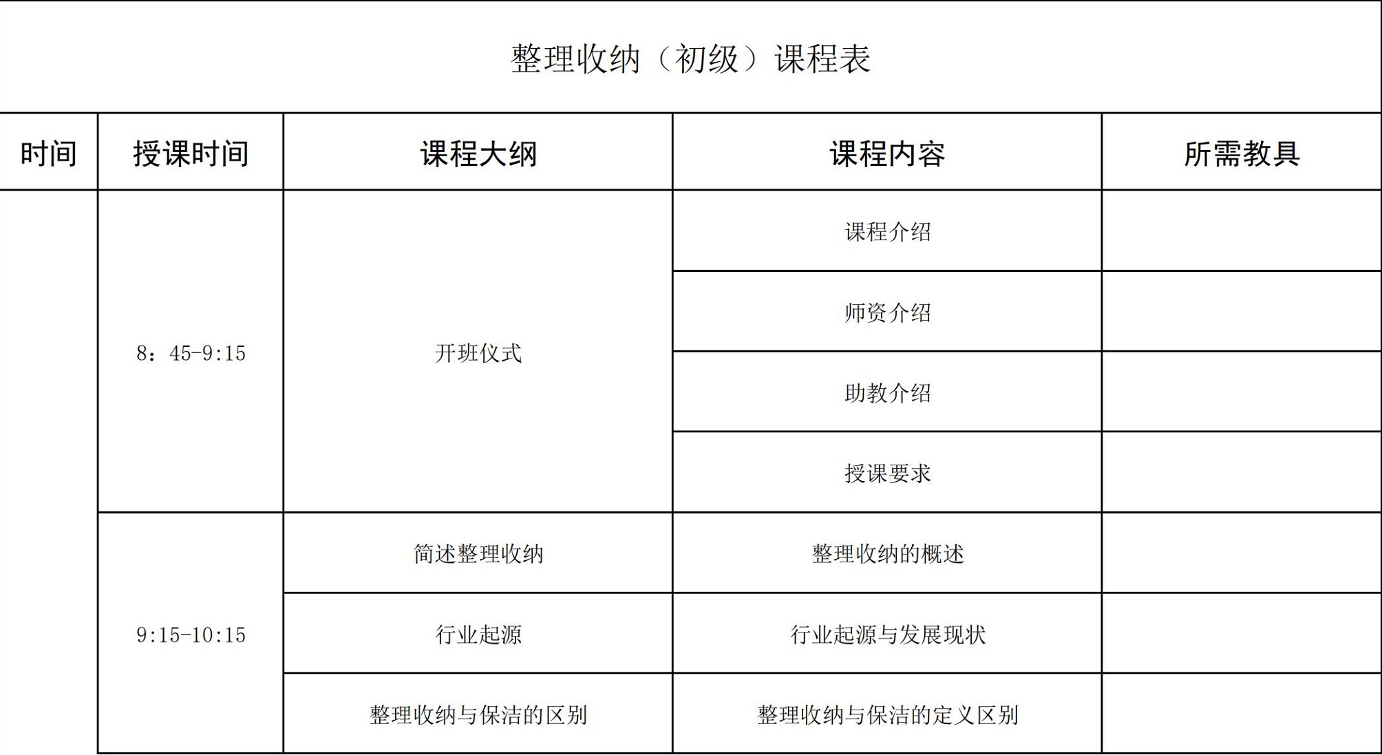 2022年整理收纳（初级）_00.jpg