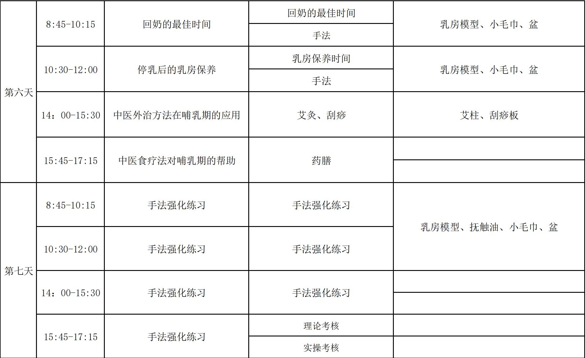 2022年催乳（高级）_02.jpg